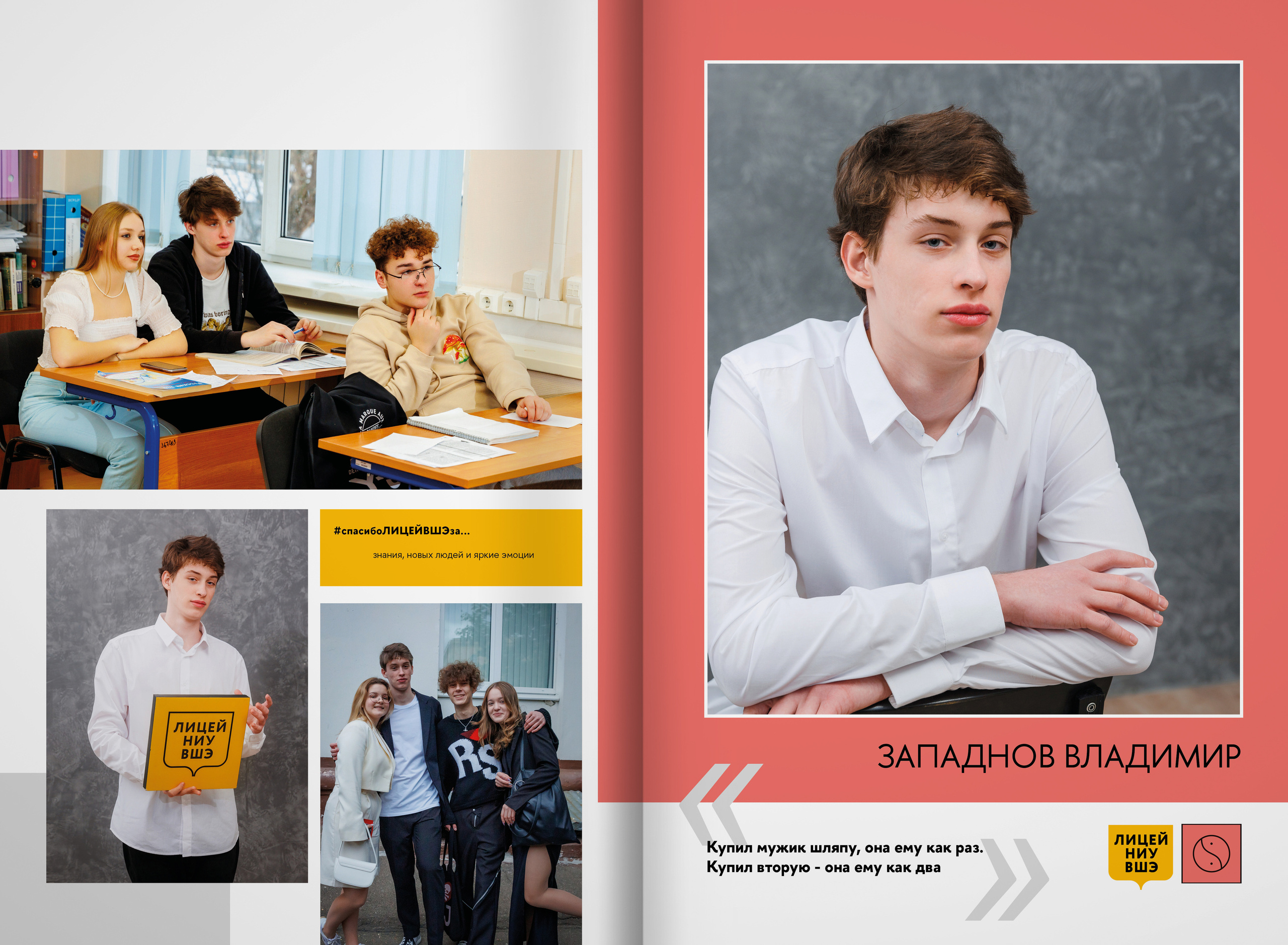2023 — лицей ВШЭ — группа В1. ТВОЯ ШКОЛЬНАЯ ИСТОРИЯ — фотограф Юлия Федосеева