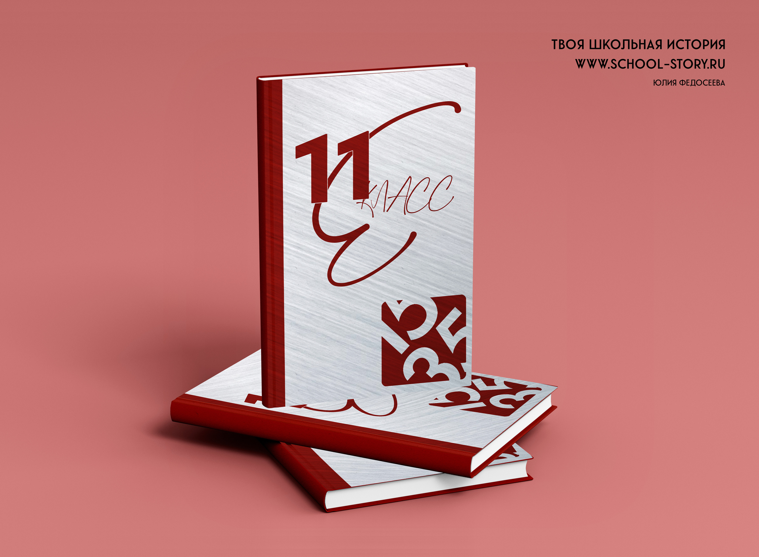 2023 — лицей 1535 — 11Е. ТВОЯ ШКОЛЬНАЯ ИСТОРИЯ — фотограф Юлия Федосеева