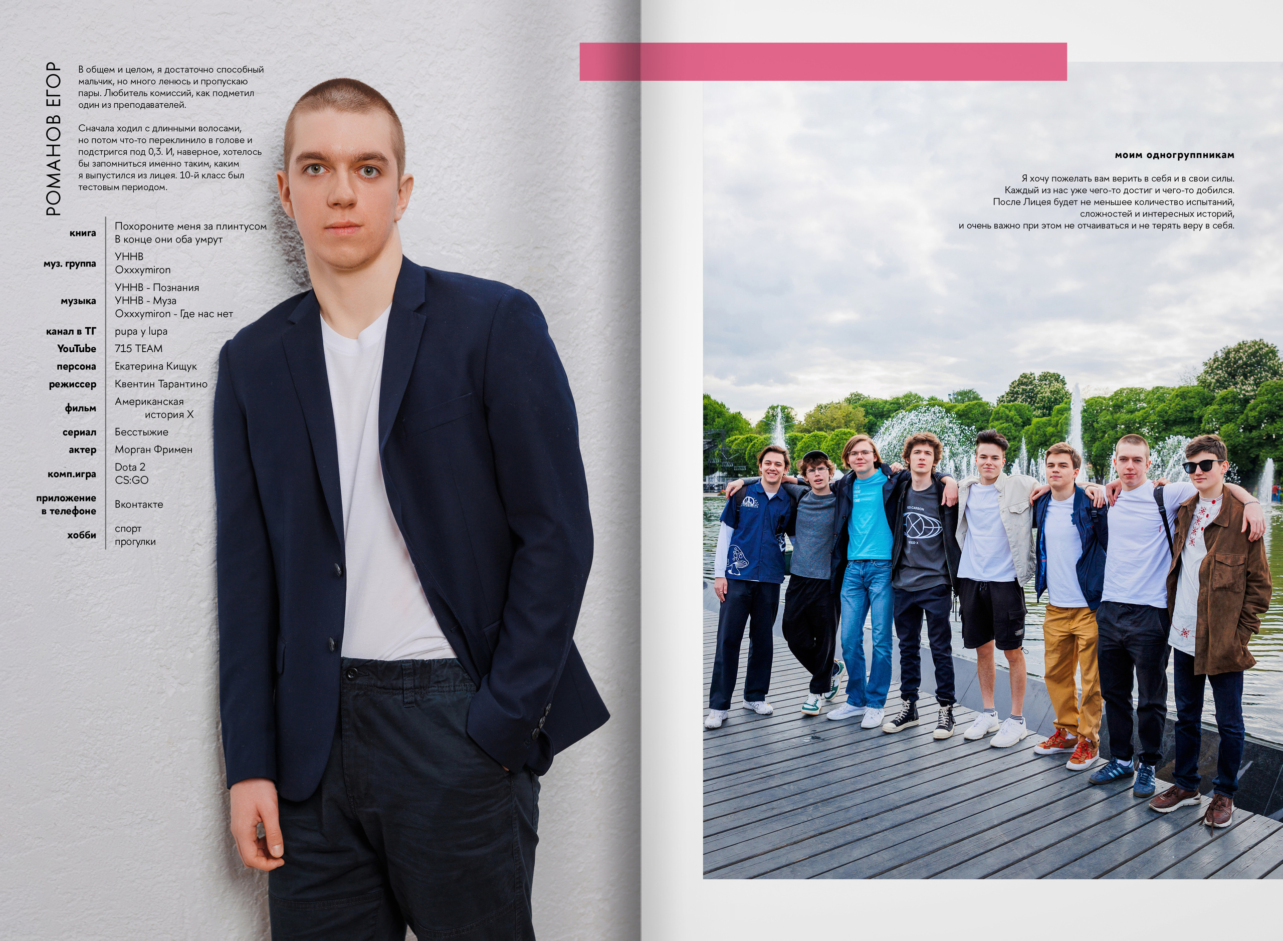 2023 — лицей ВШЭ — группа 11С2. ТВОЯ ШКОЛЬНАЯ ИСТОРИЯ — фотограф Юлия Федосеева
