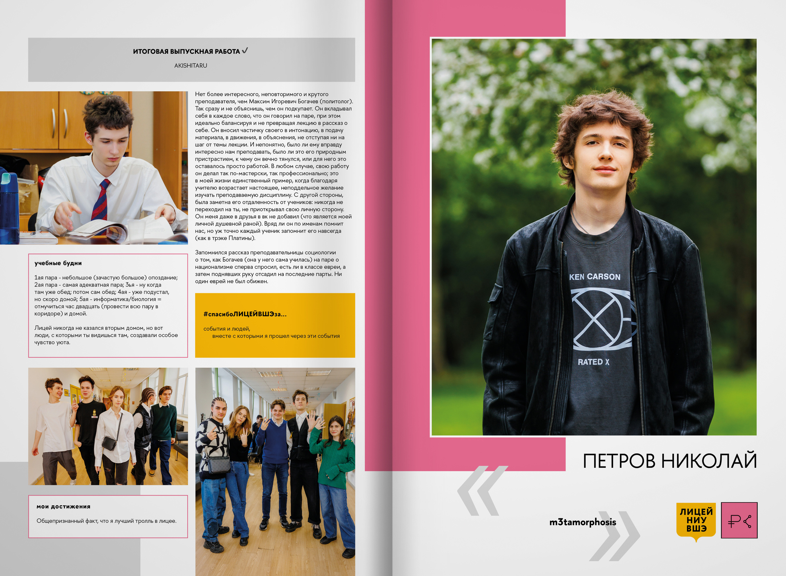 2023 — лицей ВШЭ — группа 11С2. ТВОЯ ШКОЛЬНАЯ ИСТОРИЯ — фотограф Юлия Федосеева