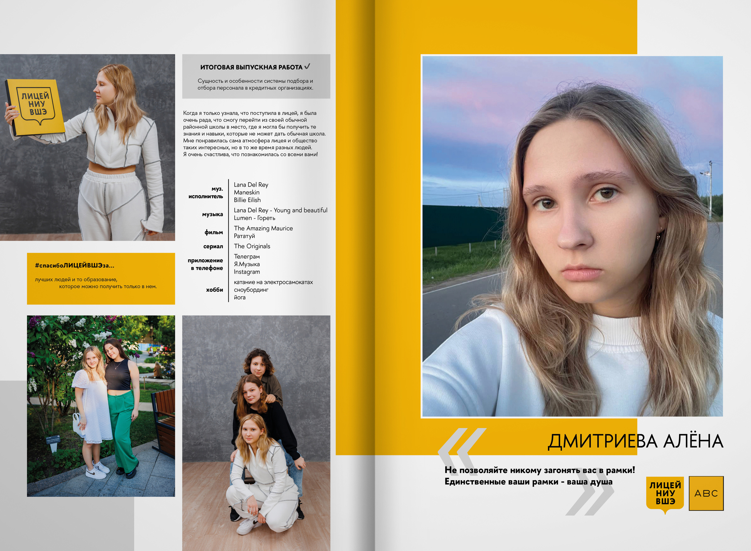 2023 — лицей ВШЭ — группа 11Г1. ТВОЯ ШКОЛЬНАЯ ИСТОРИЯ — фотограф Юлия Федосеева