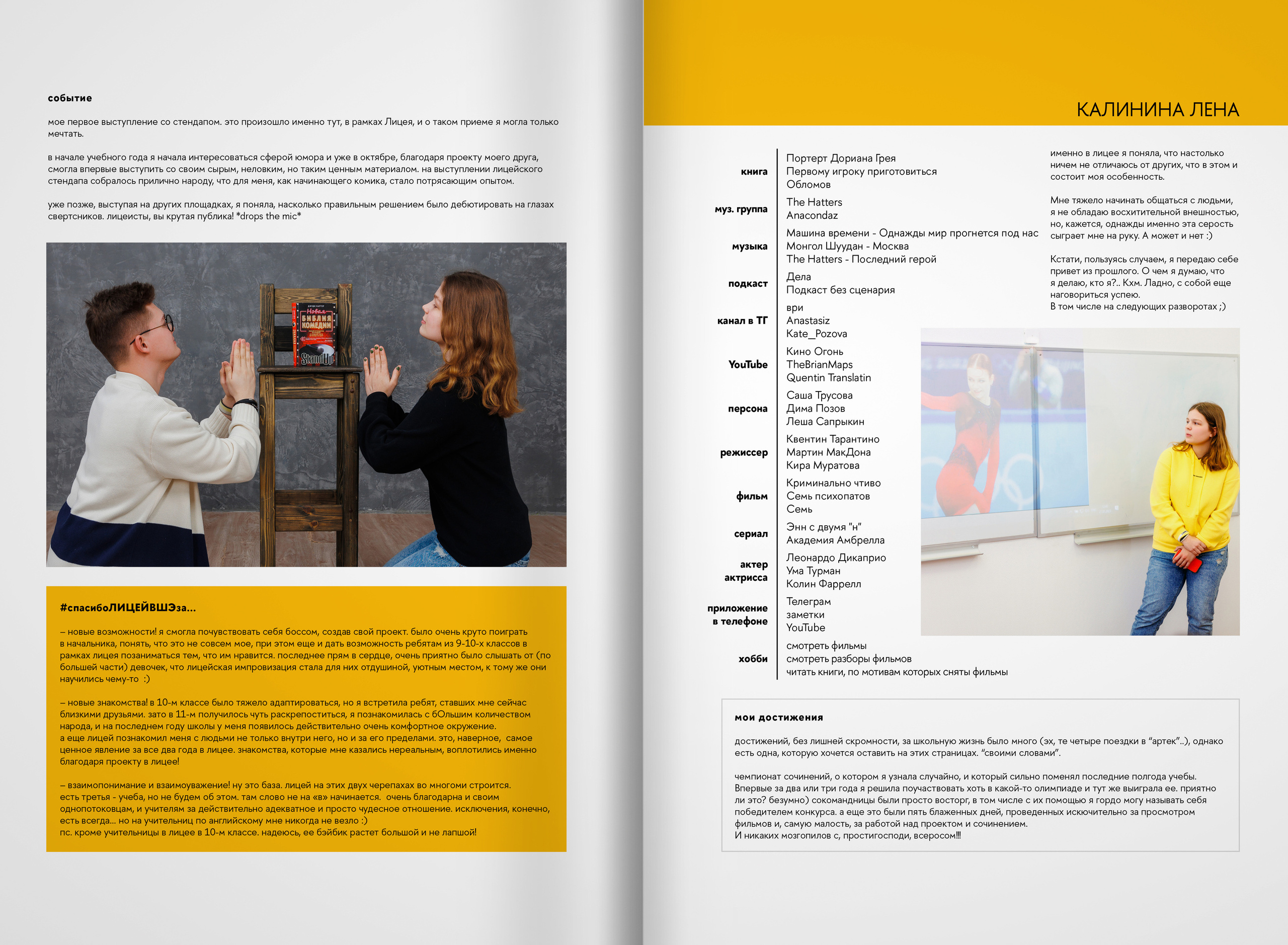 2023 — лицей ВШЭ — группа 11Г1. ТВОЯ ШКОЛЬНАЯ ИСТОРИЯ — фотограф Юлия Федосеева