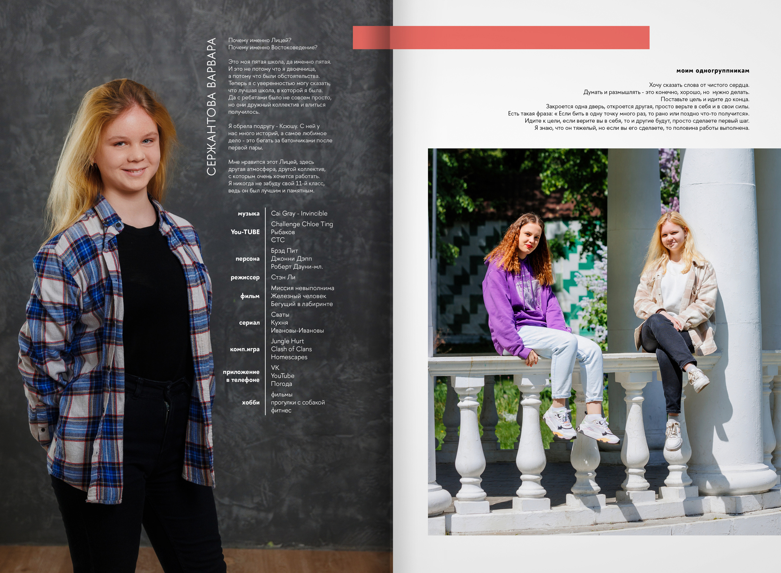 2023 — лицей ВШЭ — группа В1. ТВОЯ ШКОЛЬНАЯ ИСТОРИЯ — фотограф Юлия Федосеева