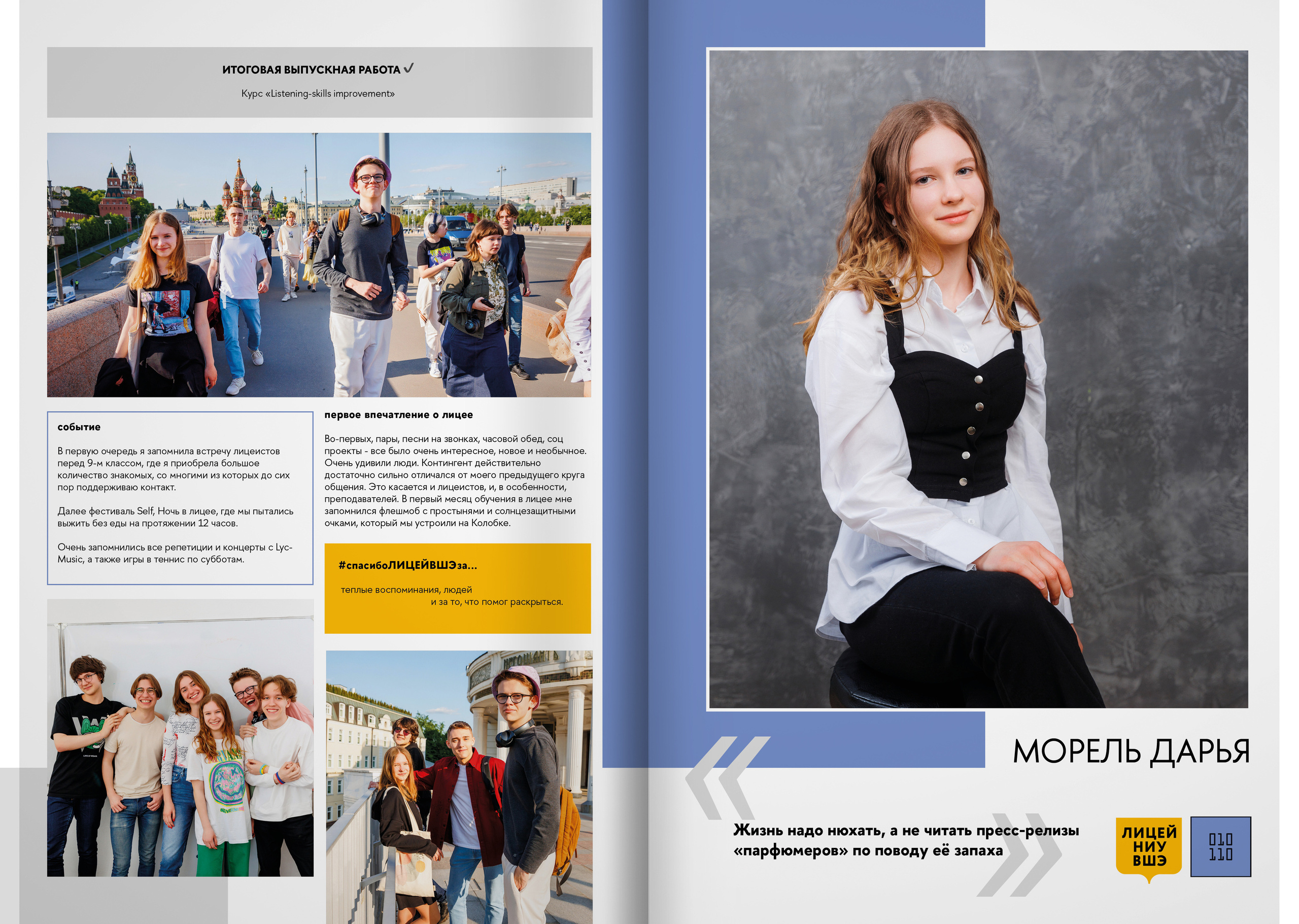 2023 — лицей ВШЭ — группа 11И4. ТВОЯ ШКОЛЬНАЯ ИСТОРИЯ — фотограф Юлия Федосеева