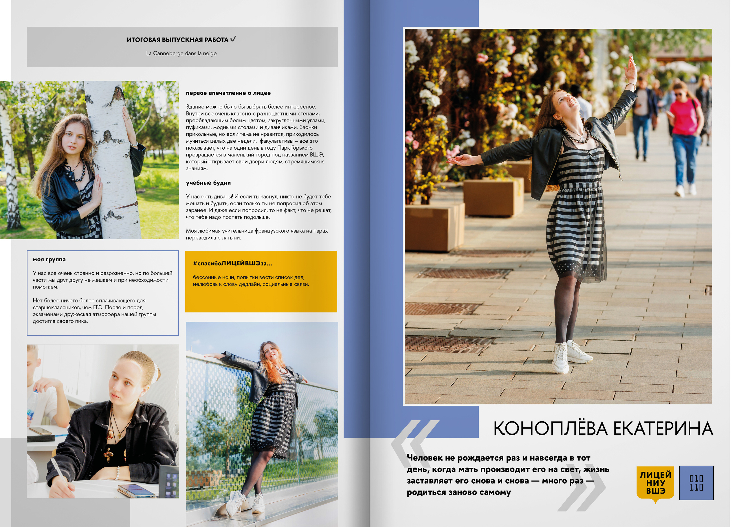 2023 — лицей ВШЭ — группа 11И4. ТВОЯ ШКОЛЬНАЯ ИСТОРИЯ — фотограф Юлия Федосеева