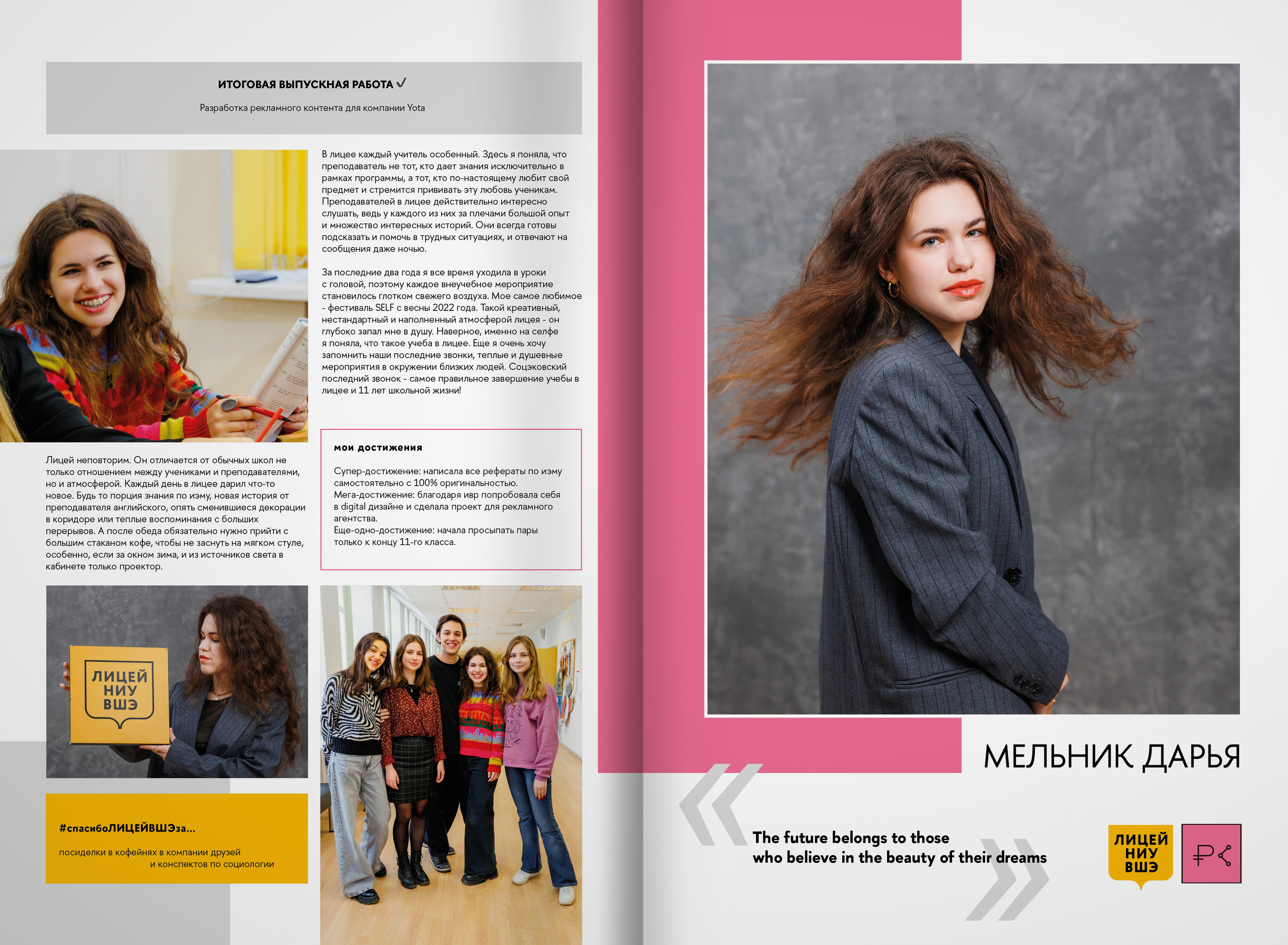 2023 — лицей ВШЭ — группа 11С2. ТВОЯ ШКОЛЬНАЯ ИСТОРИЯ — фотограф Юлия Федосеева