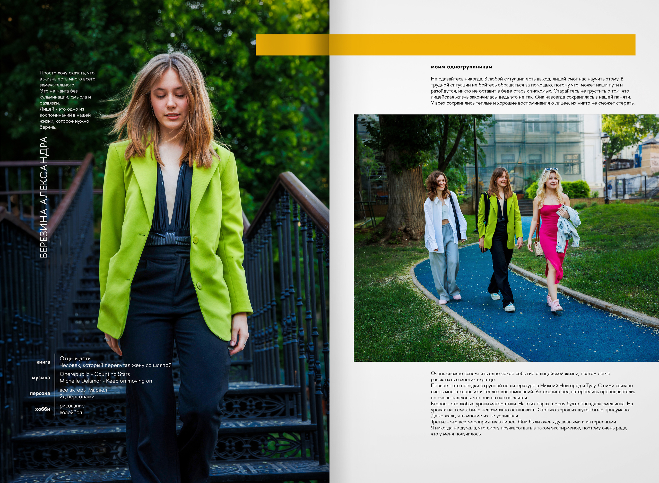 2023 — лицей ВШЭ — группа 11Г1. ТВОЯ ШКОЛЬНАЯ ИСТОРИЯ — фотограф Юлия Федосеева