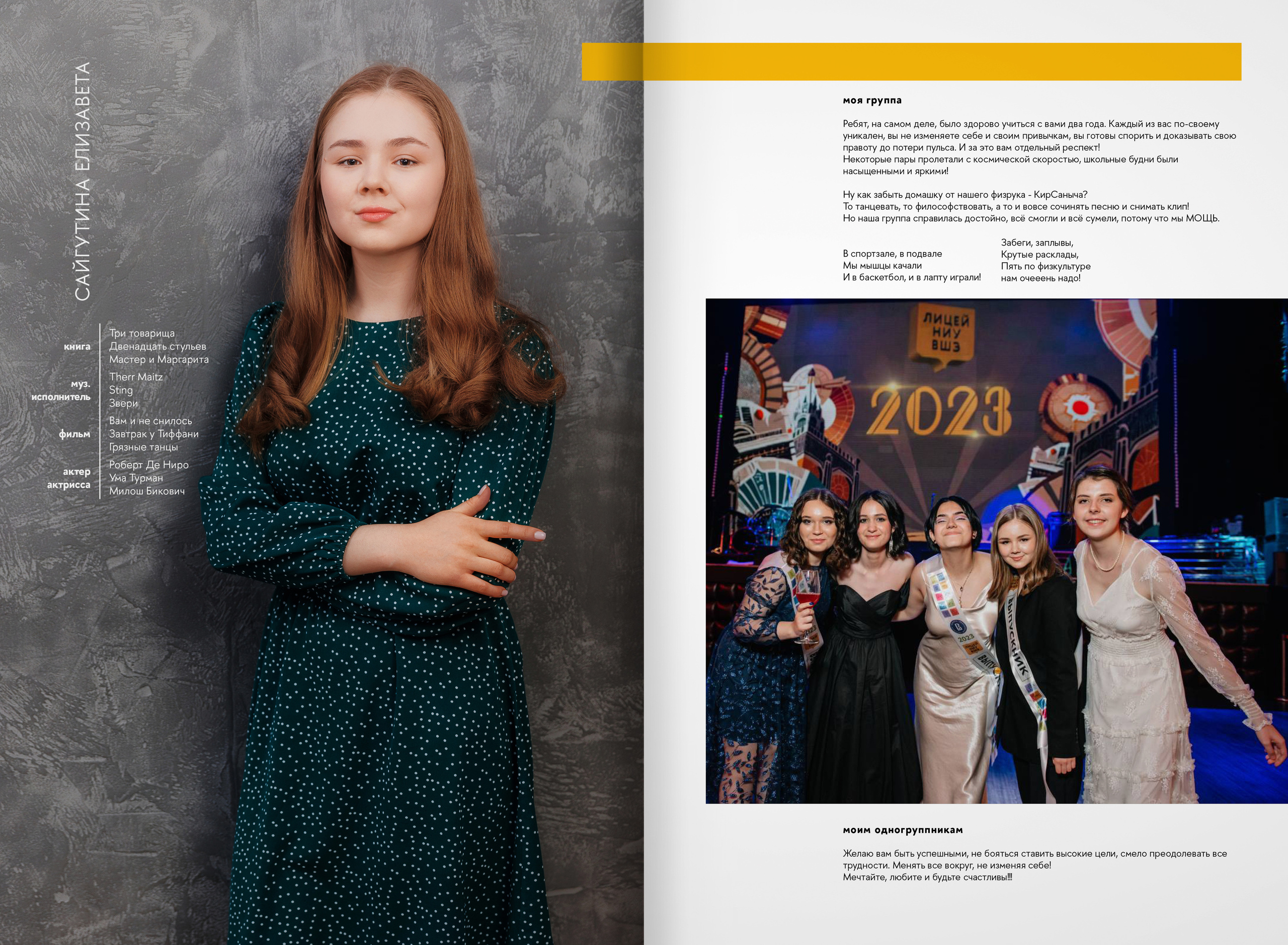 2023 — лицей ВШЭ — группа 11Г2. ТВОЯ ШКОЛЬНАЯ ИСТОРИЯ — фотограф Юлия Федосеева