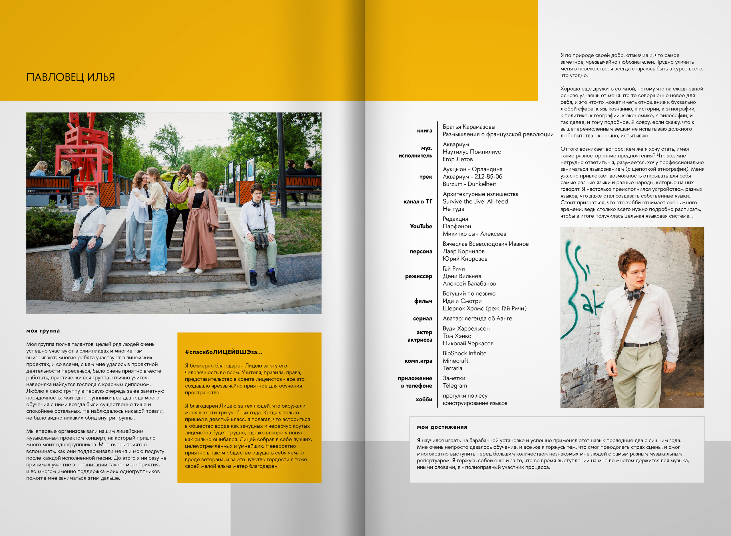 2023 — лицей ВШЭ — группа 11Г1. ТВОЯ ШКОЛЬНАЯ ИСТОРИЯ — фотограф Юлия Федосеева