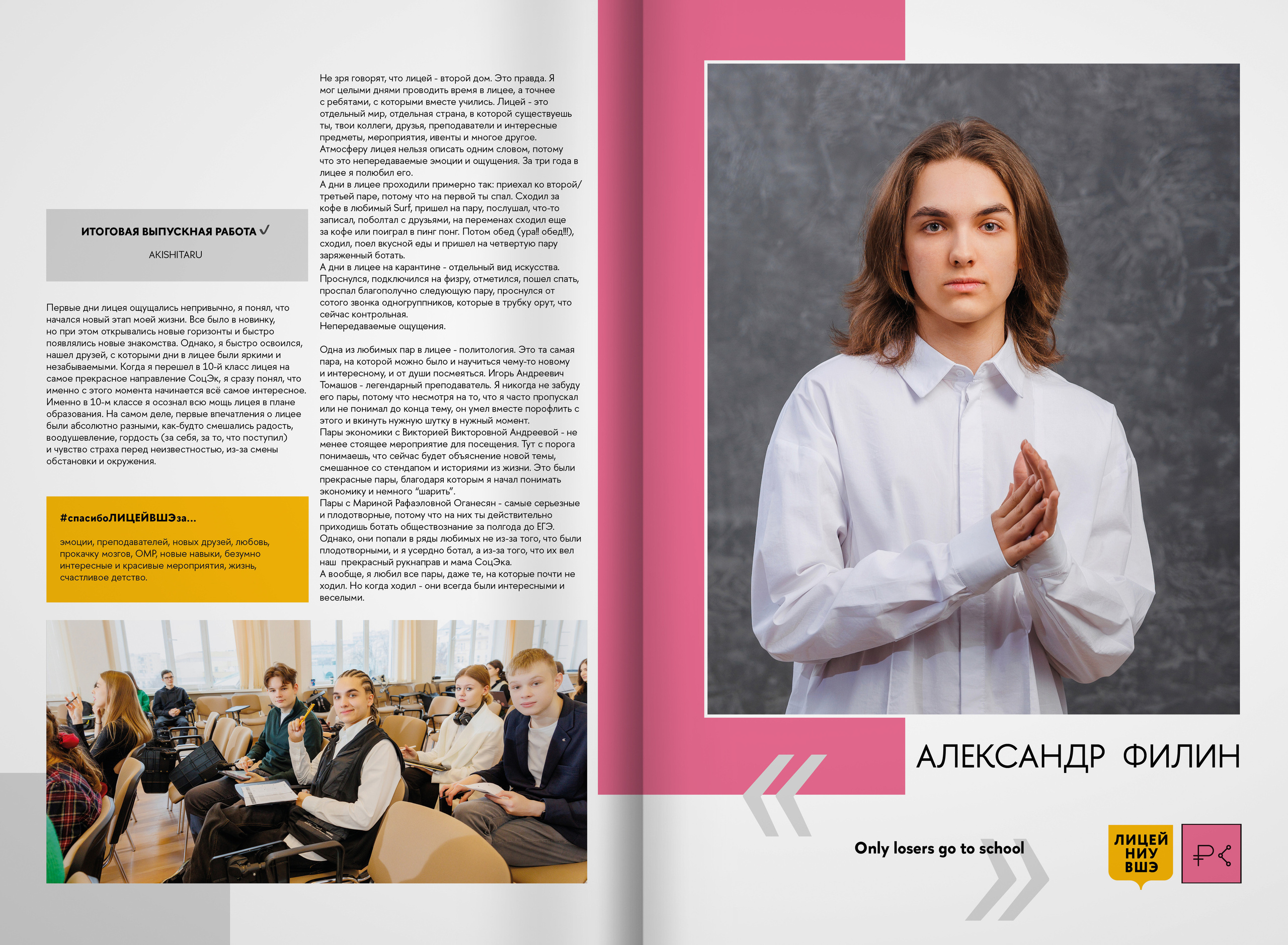 2023-лицей ВШЭ — группа 11С1. ТВОЯ ШКОЛЬНАЯ ИСТОРИЯ — фотограф Юлия Федосеева