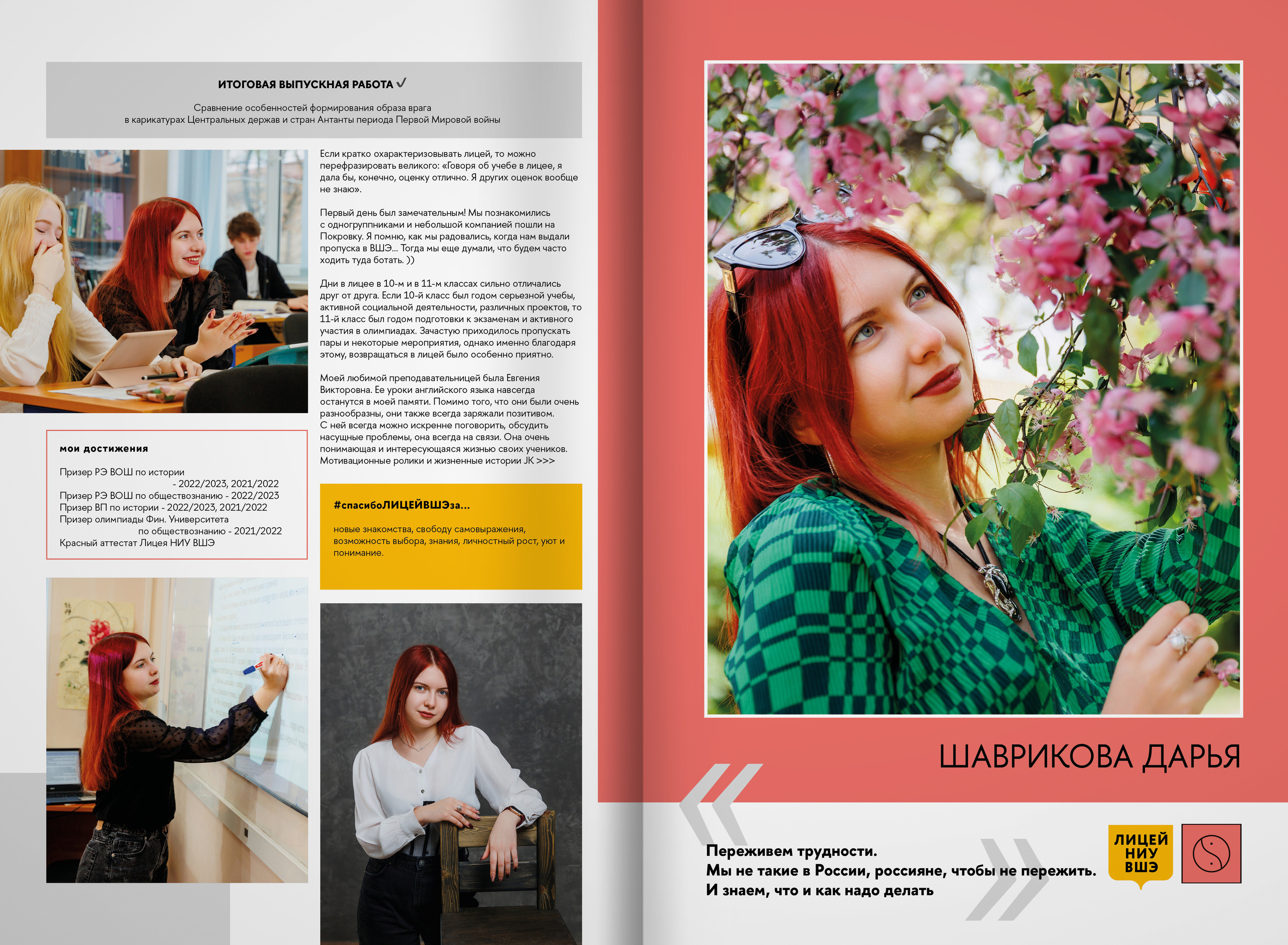 2023 — лицей ВШЭ — группа В1. ТВОЯ ШКОЛЬНАЯ ИСТОРИЯ — фотограф Юлия Федосеева