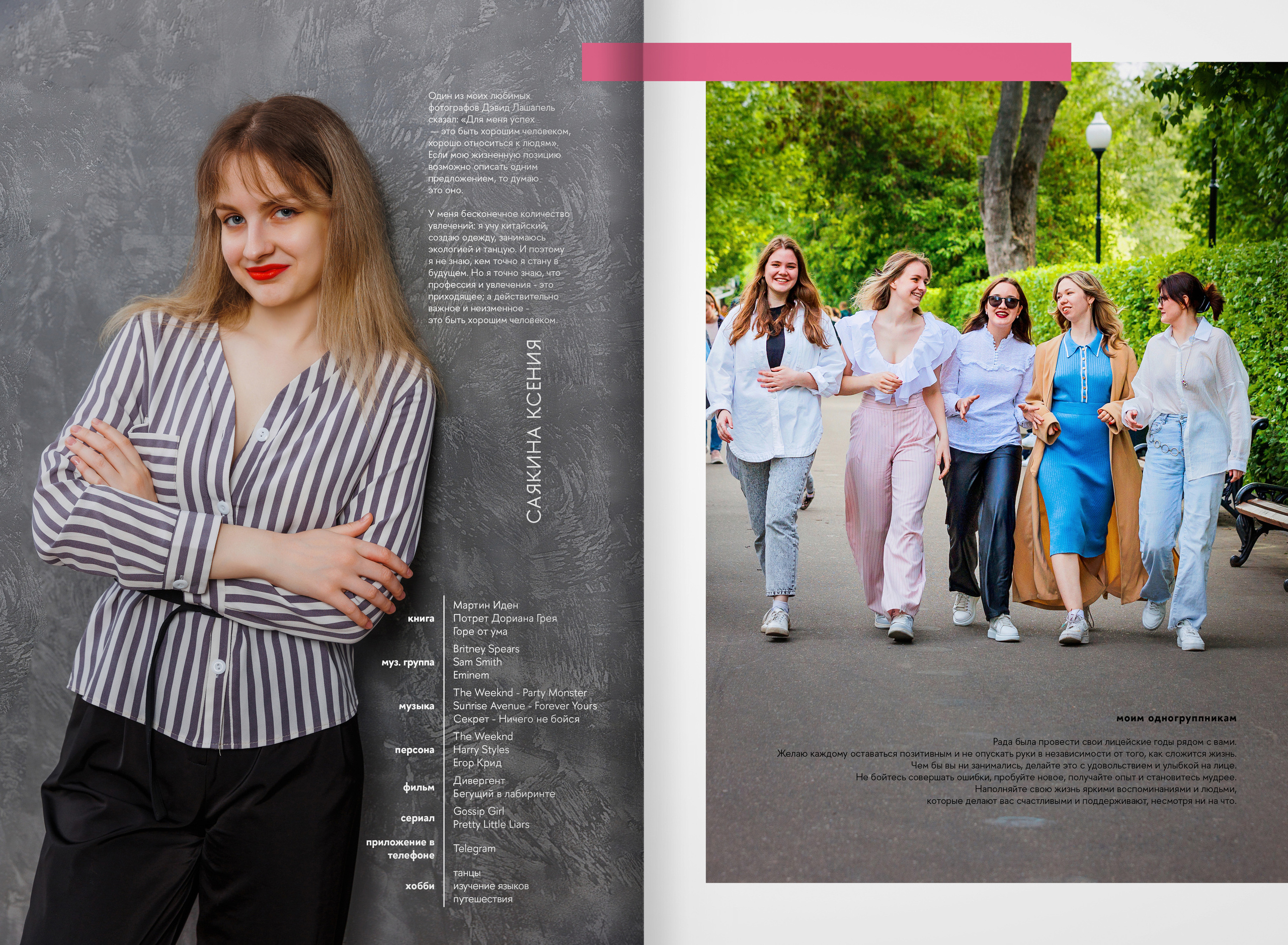 2023 — лицей ВШЭ — группа 11С2. ТВОЯ ШКОЛЬНАЯ ИСТОРИЯ — фотограф Юлия Федосеева