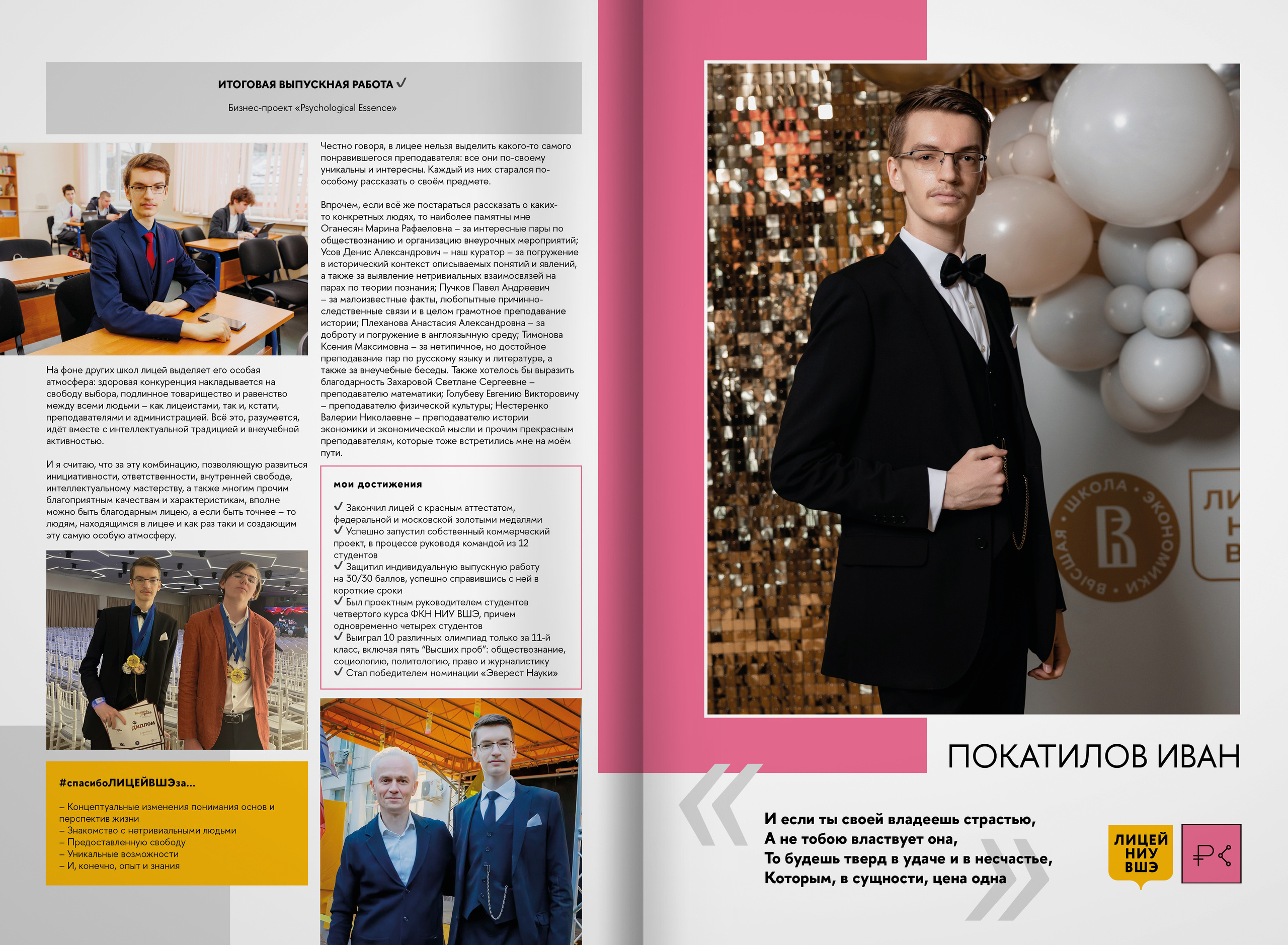 2023 — лицей ВШЭ — группа 11С2. ТВОЯ ШКОЛЬНАЯ ИСТОРИЯ — фотограф Юлия Федосеева