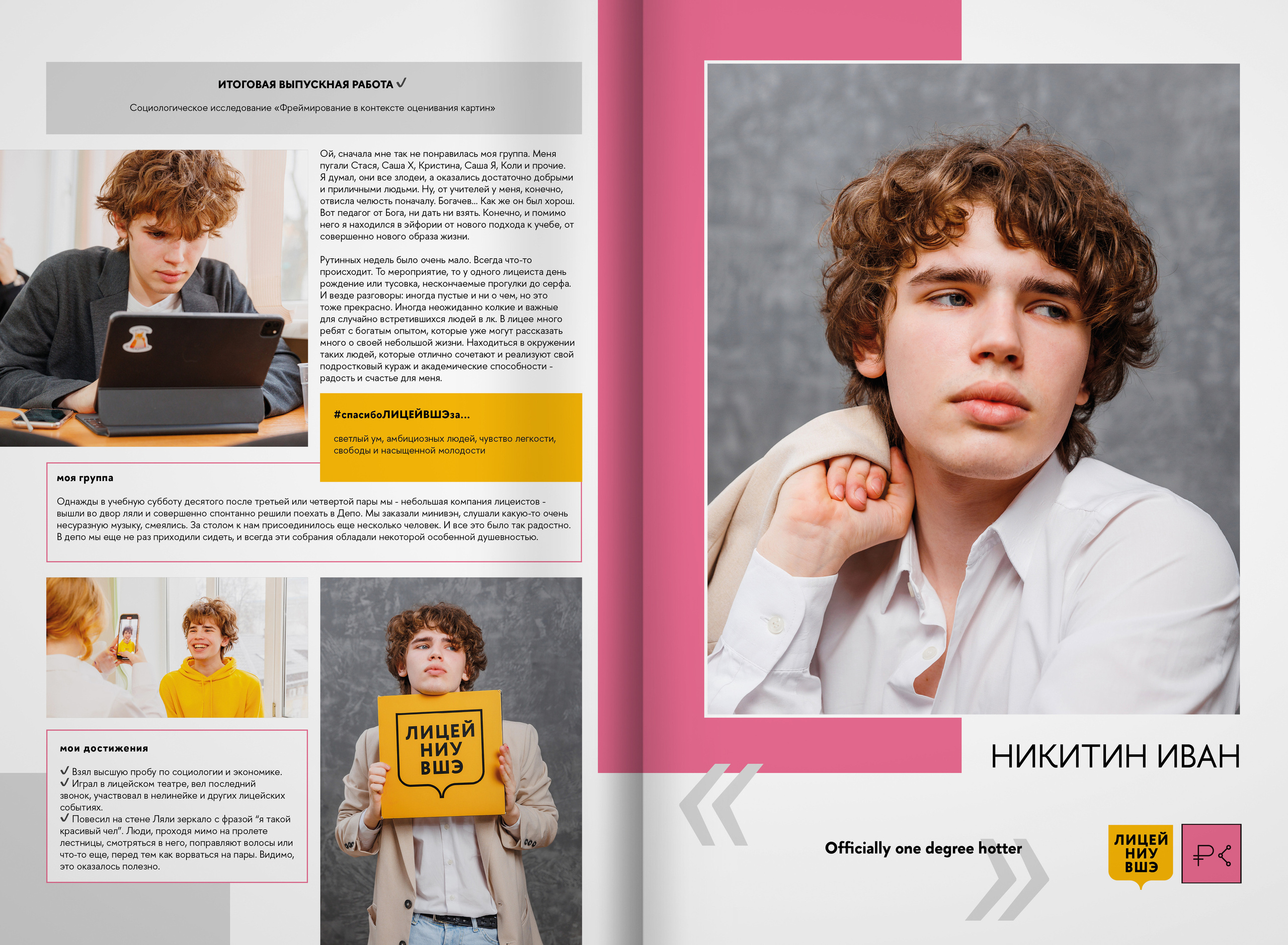 2023 — лицей ВШЭ — группа 11С2. ТВОЯ ШКОЛЬНАЯ ИСТОРИЯ — фотограф Юлия Федосеева