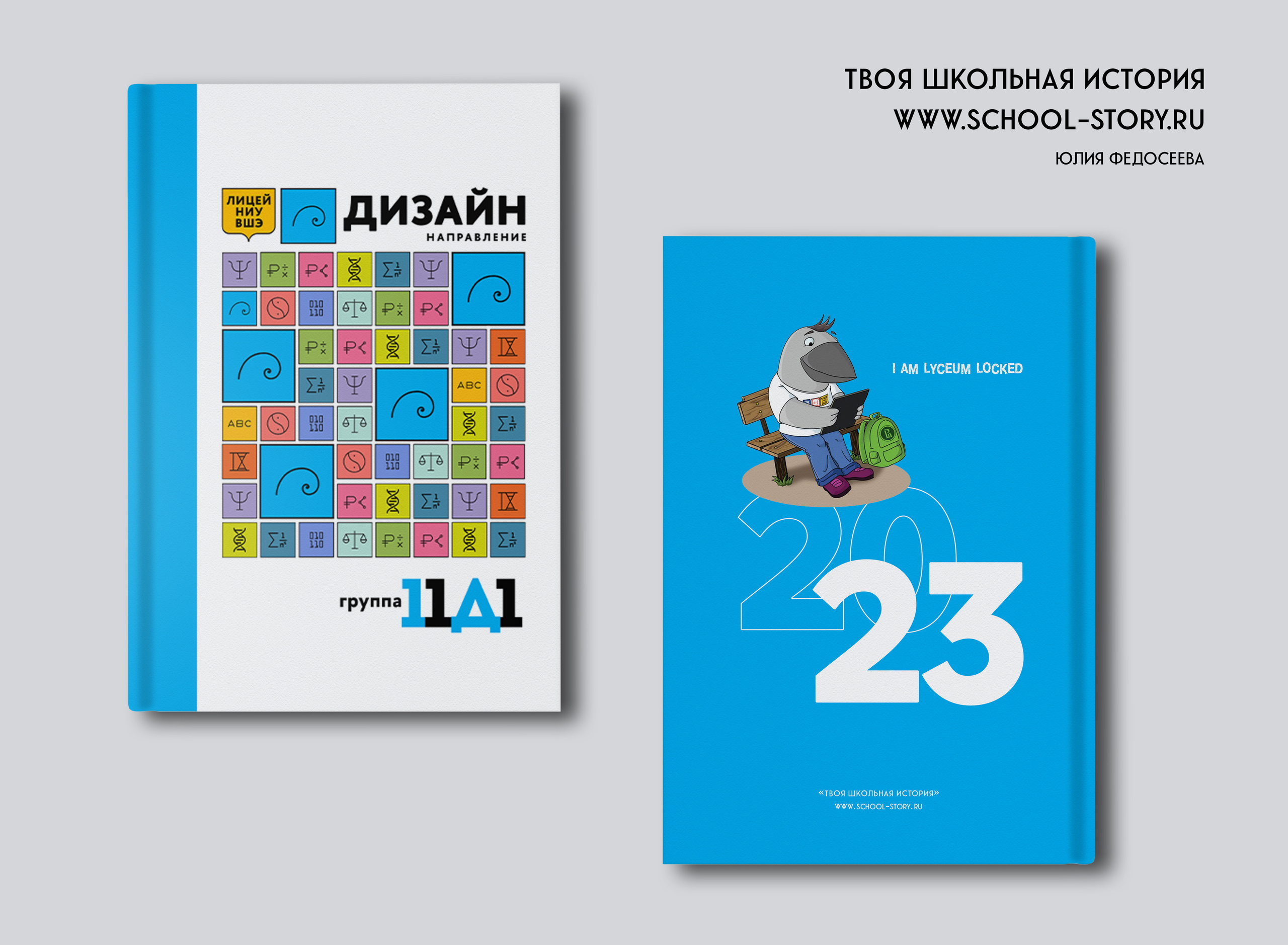 2023-лицей ВШЭ — группа Д1. ТВОЯ ШКОЛЬНАЯ ИСТОРИЯ — фотограф Юлия Федосеева