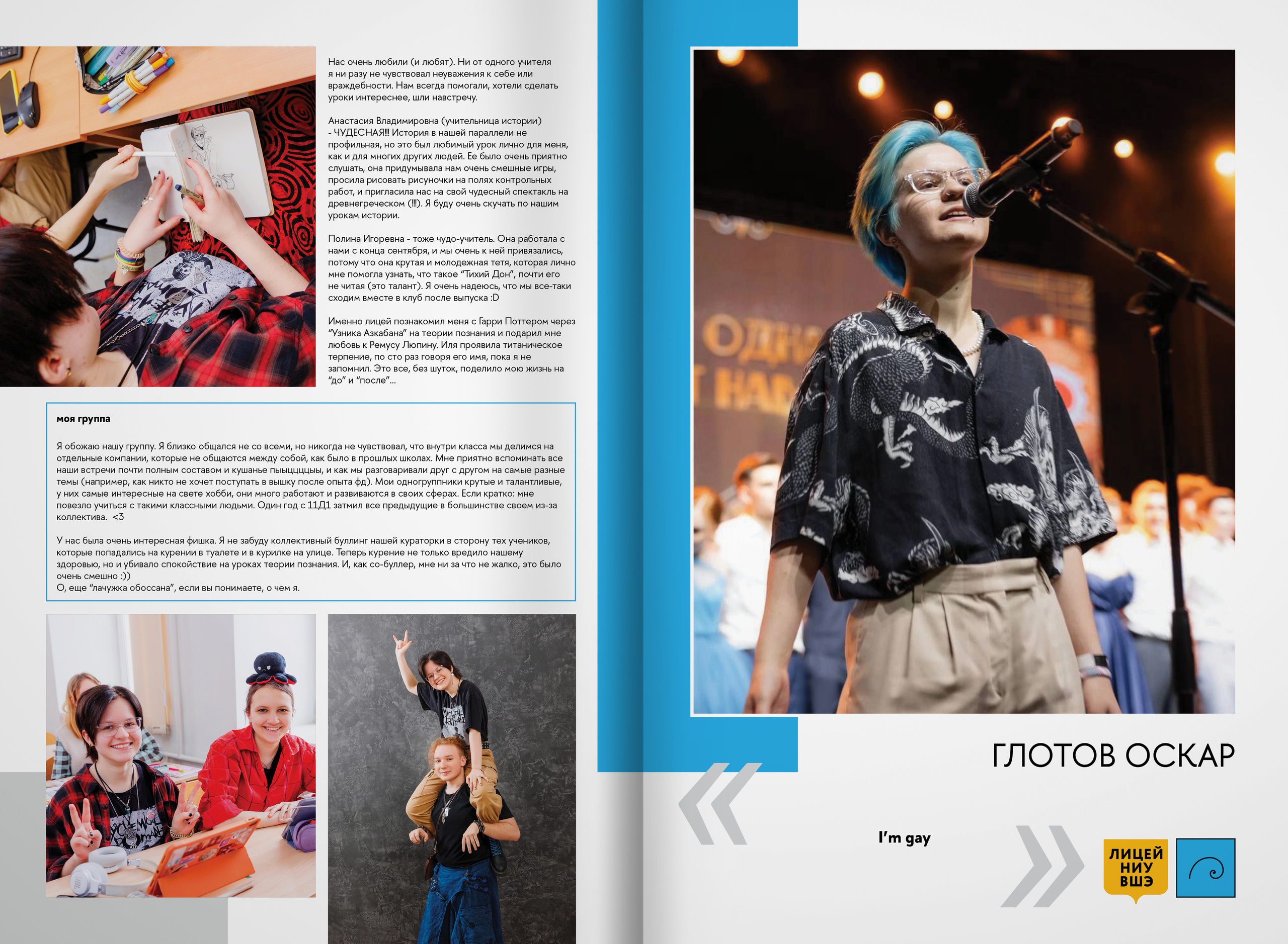 2023-лицей ВШЭ — группа Д1. ТВОЯ ШКОЛЬНАЯ ИСТОРИЯ — фотограф Юлия Федосеева
