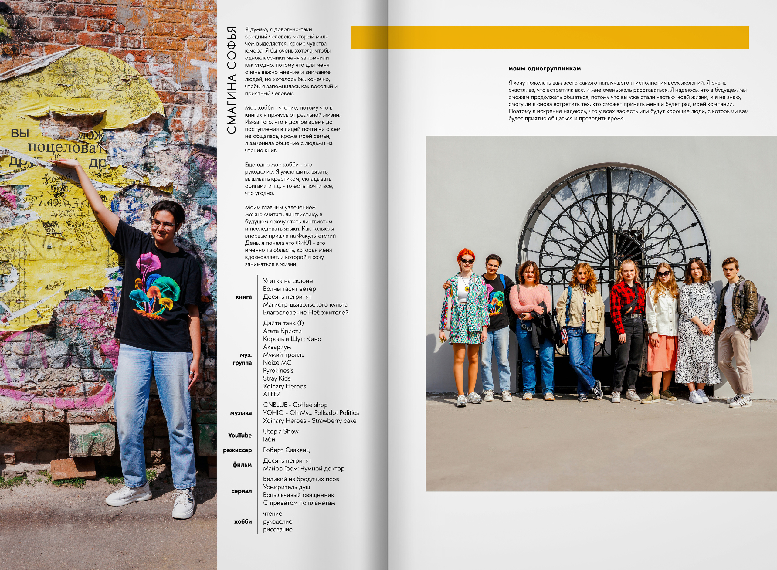 2023 — лицей ВШЭ — группа 11Г2. ТВОЯ ШКОЛЬНАЯ ИСТОРИЯ — фотограф Юлия Федосеева
