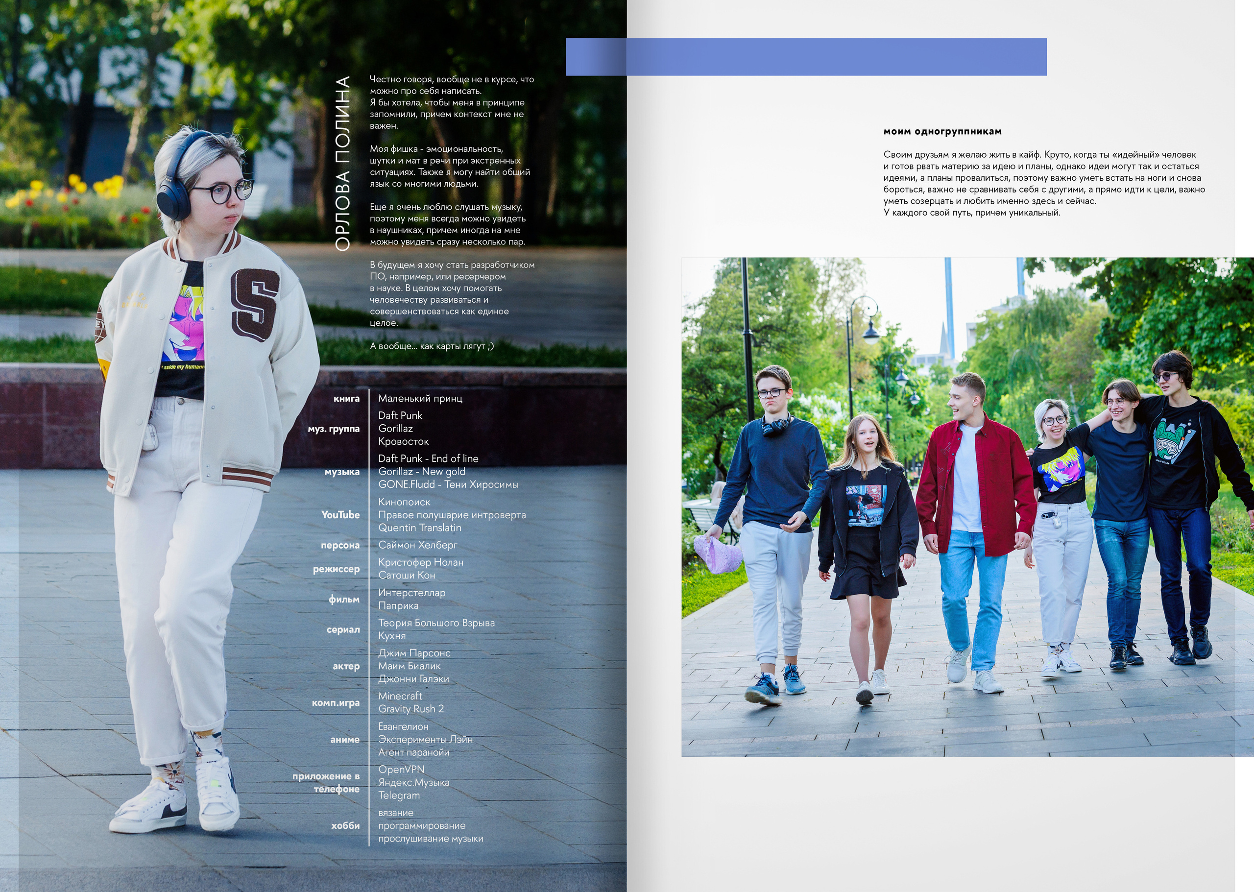 2023 — лицей ВШЭ — группа 11И4. ТВОЯ ШКОЛЬНАЯ ИСТОРИЯ — фотограф Юлия Федосеева