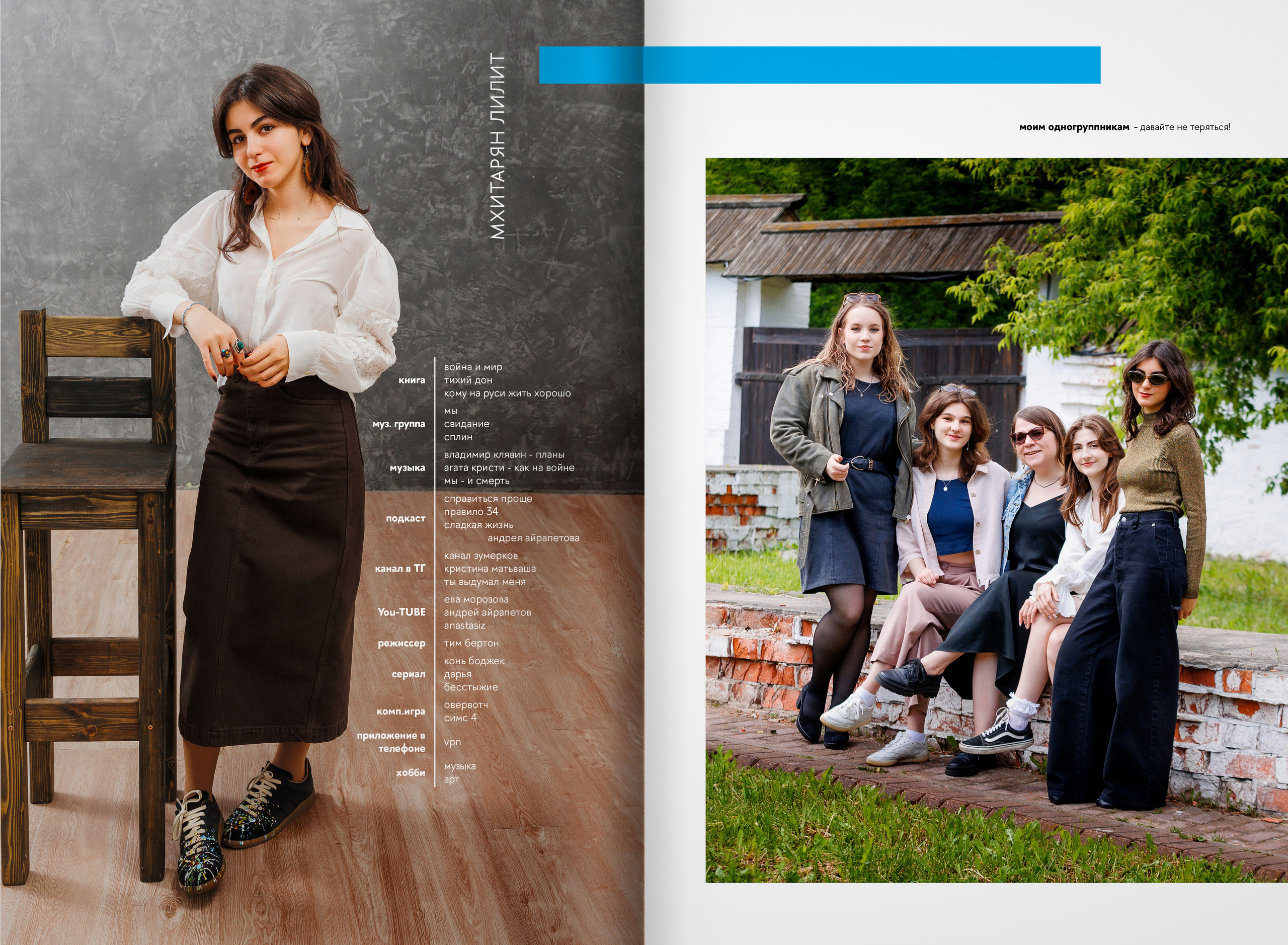 2023-лицей ВШЭ — группа Д1. ТВОЯ ШКОЛЬНАЯ ИСТОРИЯ — фотограф Юлия Федосеева