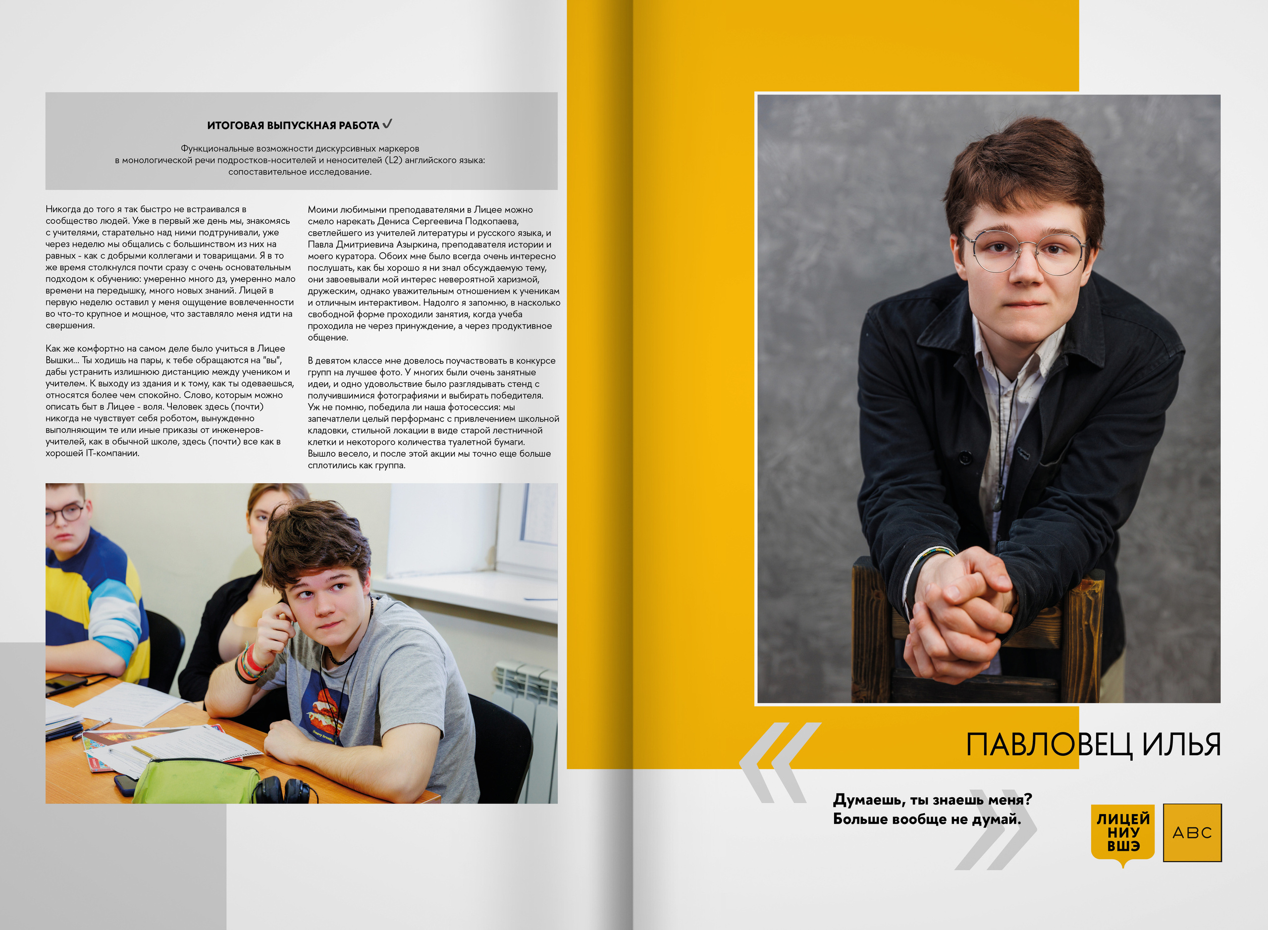 2023 — лицей ВШЭ — группа 11Г1. ТВОЯ ШКОЛЬНАЯ ИСТОРИЯ — фотограф Юлия Федосеева