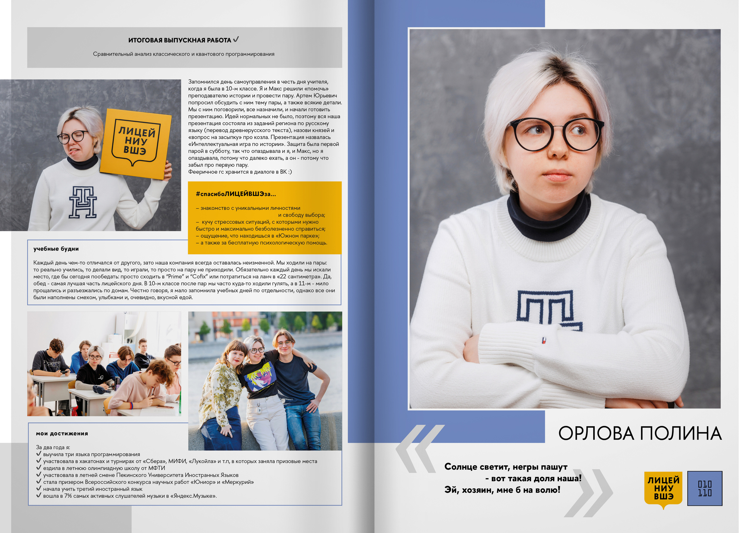 2023 — лицей ВШЭ — группа 11И4. ТВОЯ ШКОЛЬНАЯ ИСТОРИЯ — фотограф Юлия Федосеева