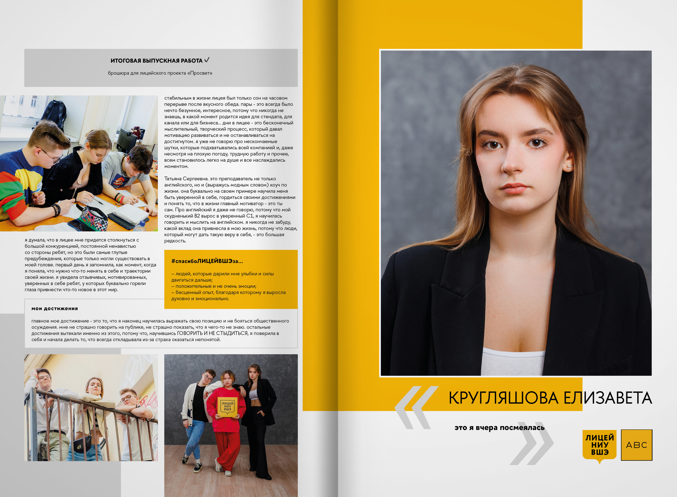 2023 — лицей ВШЭ — группа 11Г1. ТВОЯ ШКОЛЬНАЯ ИСТОРИЯ — фотограф Юлия Федосеева