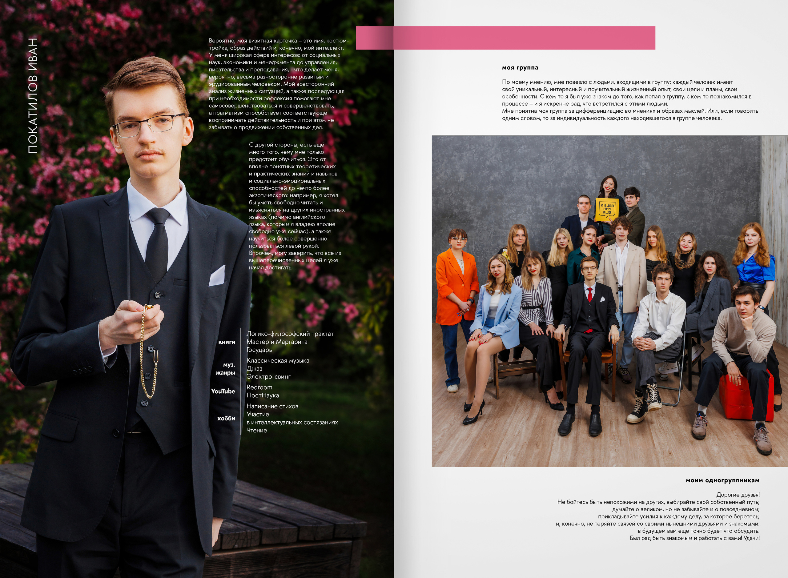 2023 — лицей ВШЭ — группа 11С2. ТВОЯ ШКОЛЬНАЯ ИСТОРИЯ — фотограф Юлия Федосеева