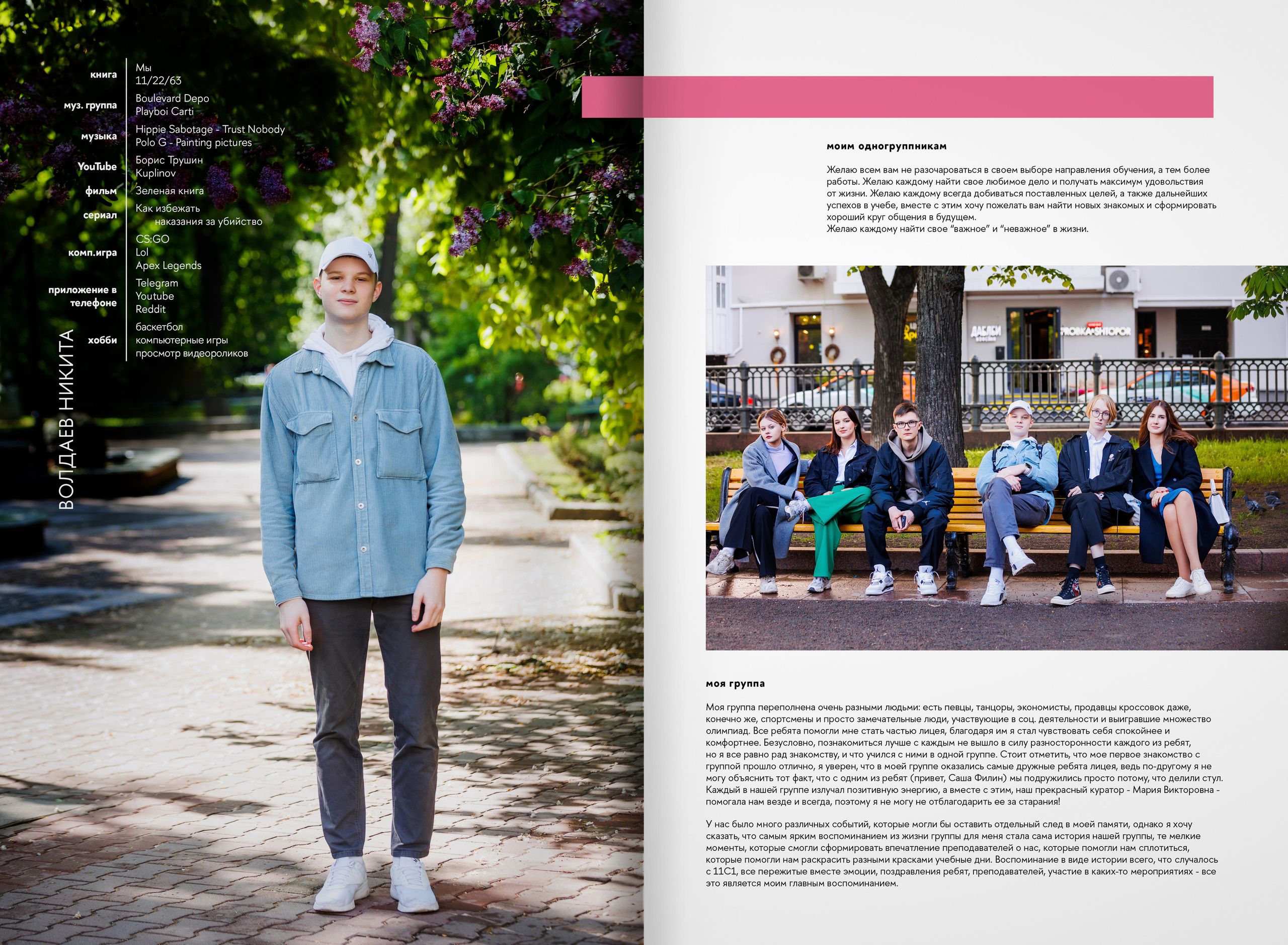 2023-лицей ВШЭ — группа 11С1. ТВОЯ ШКОЛЬНАЯ ИСТОРИЯ — фотограф Юлия Федосеева