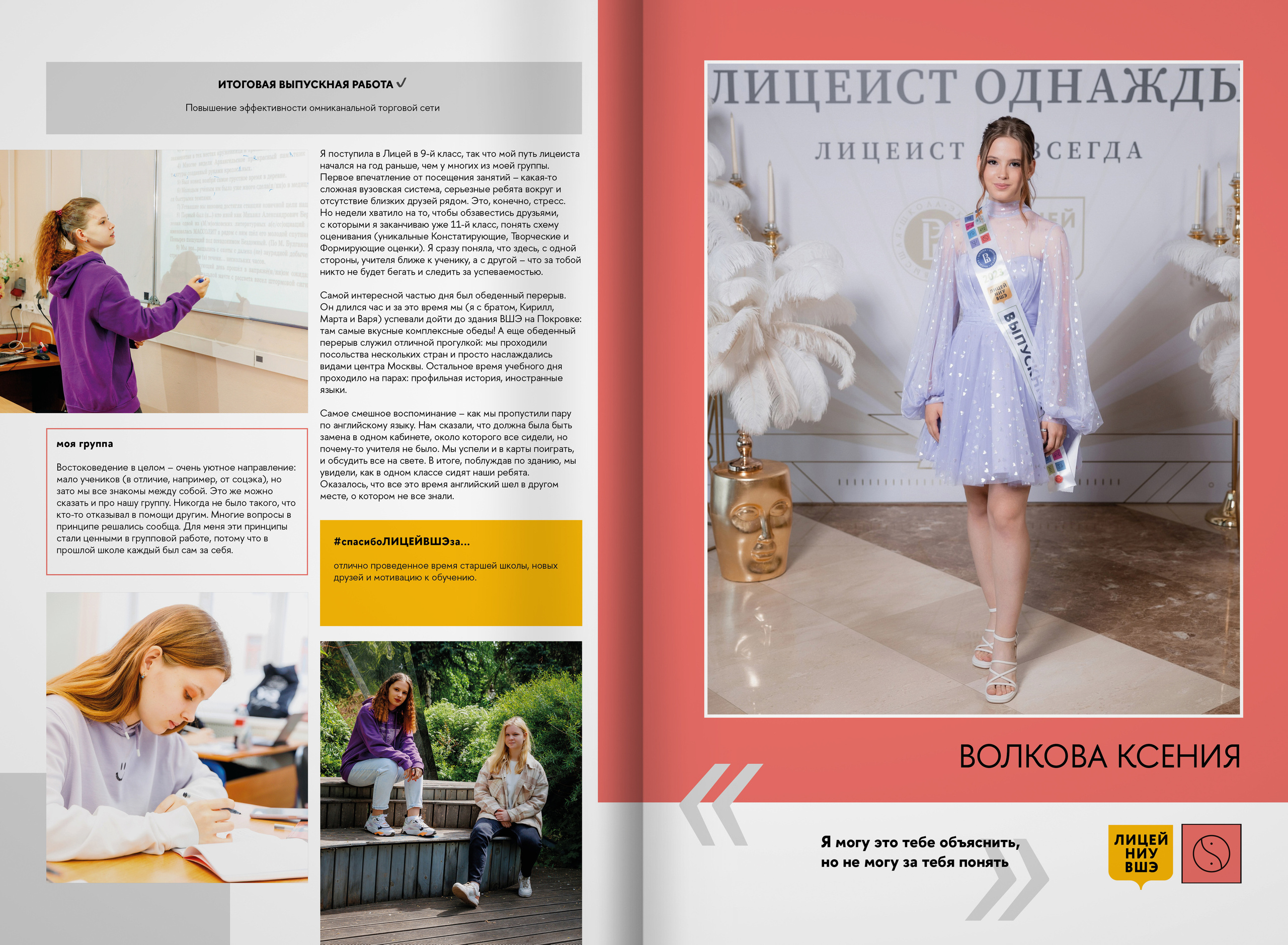 2023 — лицей ВШЭ — группа В1. ТВОЯ ШКОЛЬНАЯ ИСТОРИЯ — фотограф Юлия Федосеева
