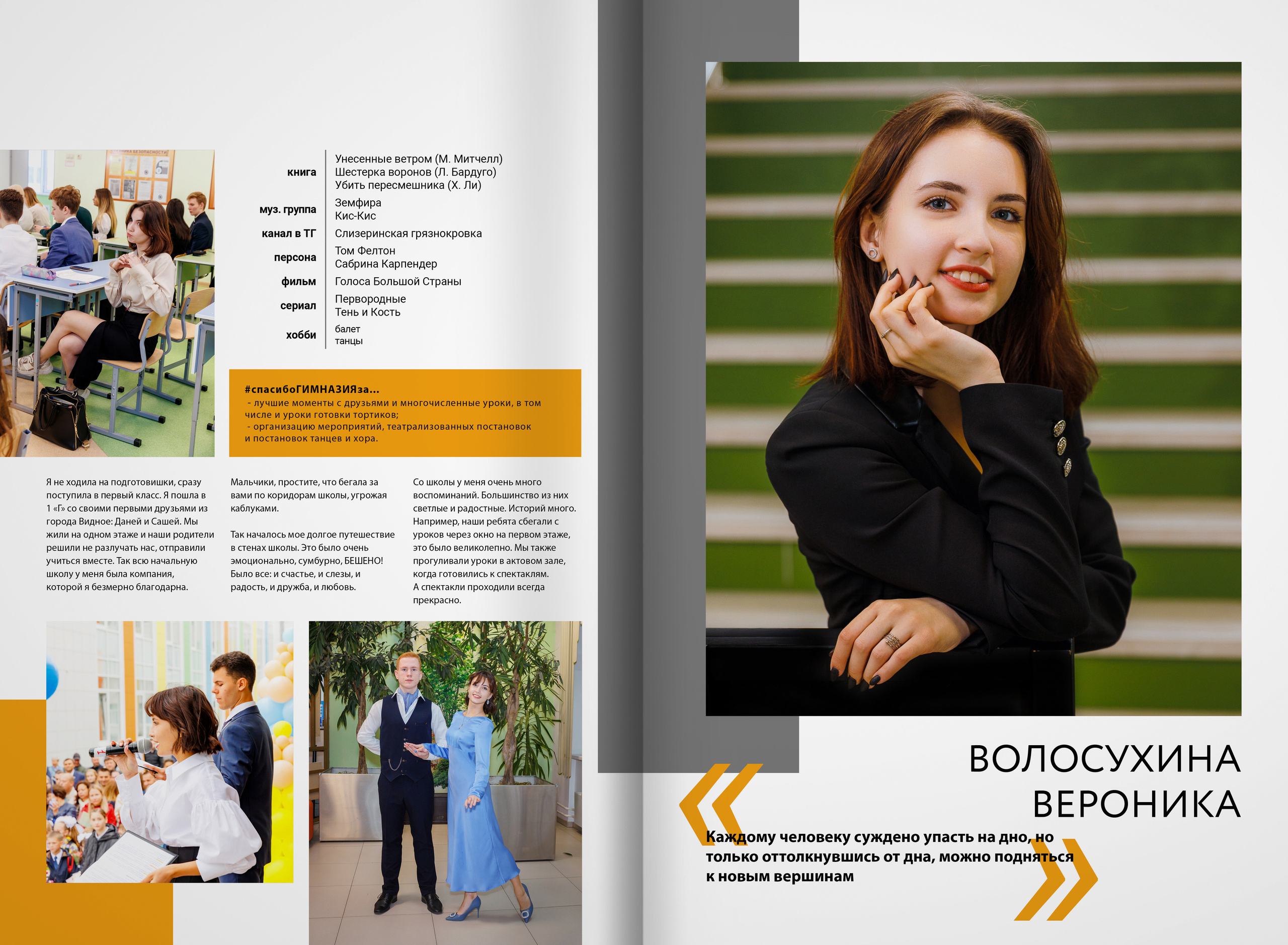 2023 — Видновская гимназия — 11Б. ТВОЯ ШКОЛЬНАЯ ИСТОРИЯ — фотограф Юлия Федосеева