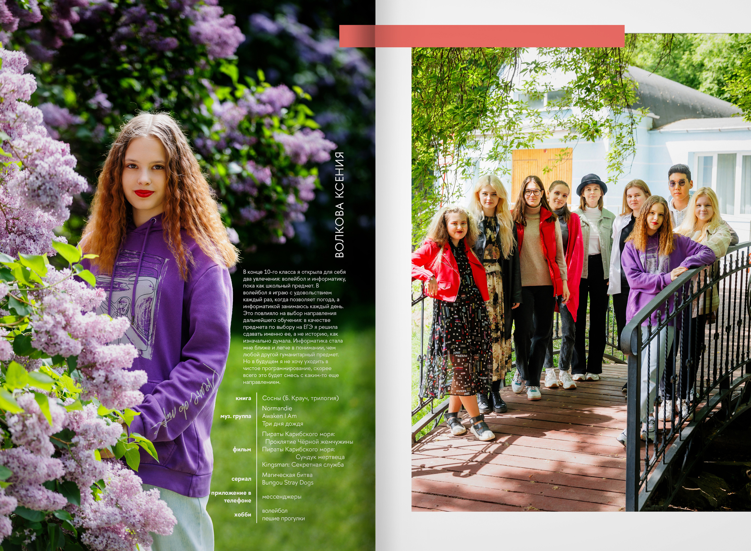 2023 — лицей ВШЭ — группа В1. ТВОЯ ШКОЛЬНАЯ ИСТОРИЯ — фотограф Юлия Федосеева
