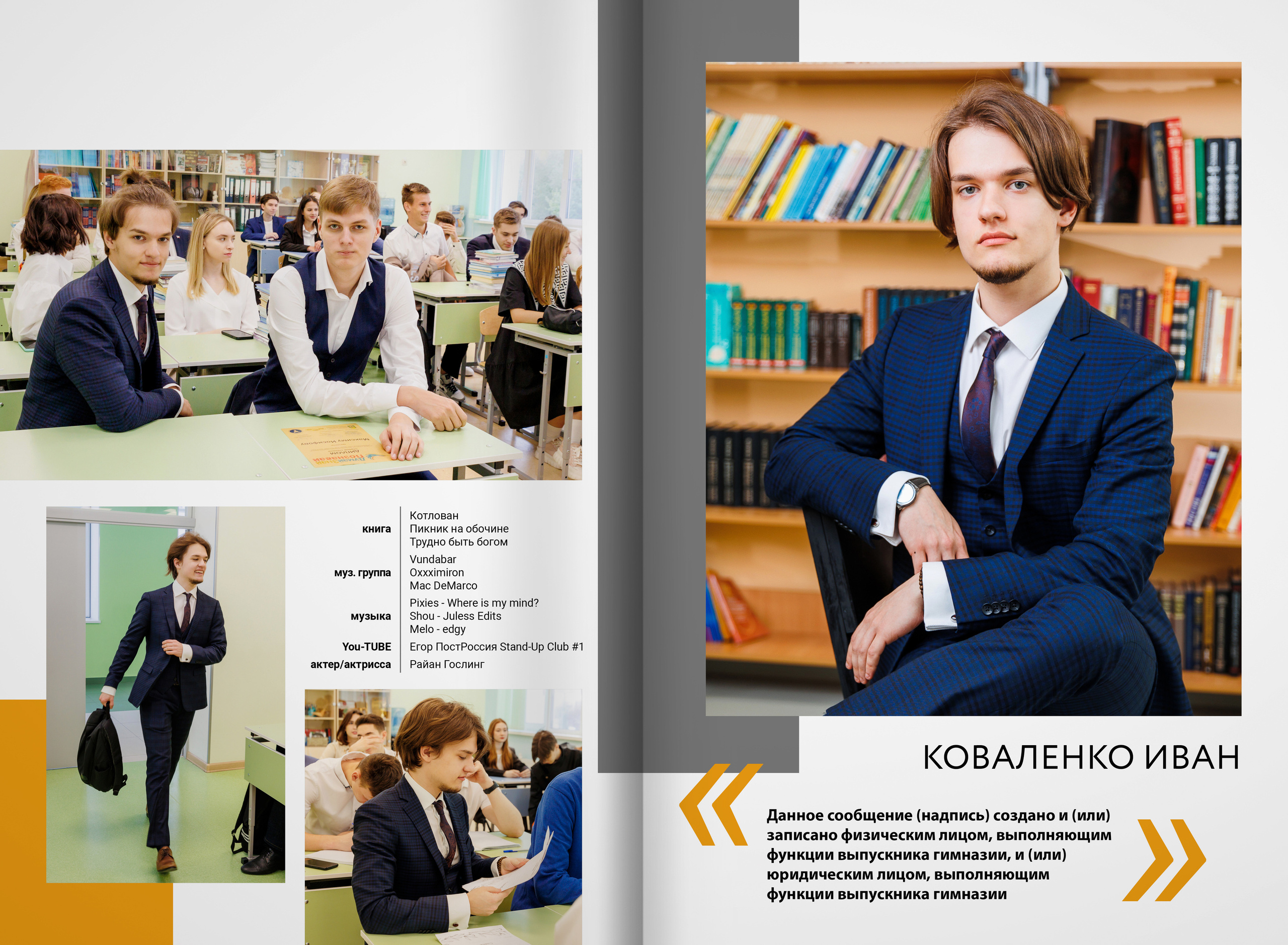 2023 — Видновская гимназия — 11Б. ТВОЯ ШКОЛЬНАЯ ИСТОРИЯ — фотограф Юлия Федосеева