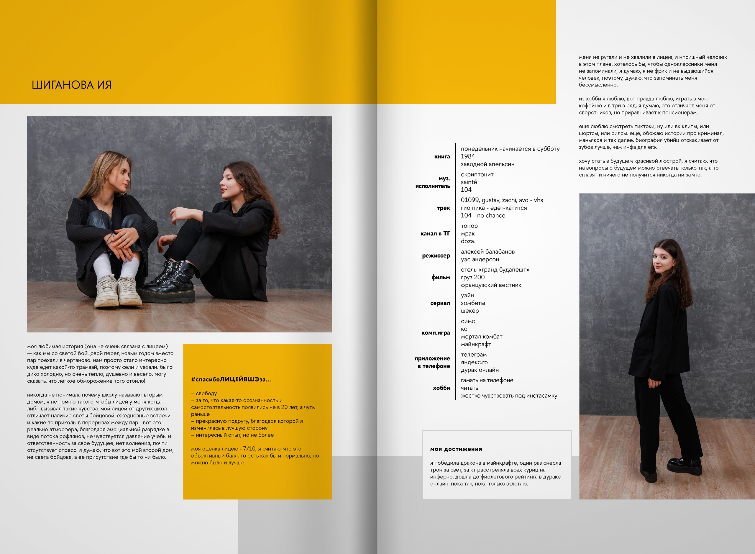 2023 — лицей ВШЭ — группа 11Г1. ТВОЯ ШКОЛЬНАЯ ИСТОРИЯ — фотограф Юлия Федосеева