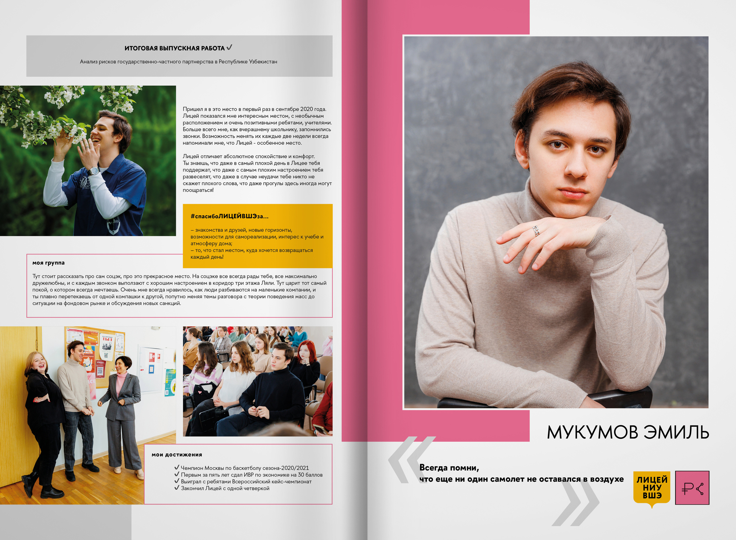 2023 — лицей ВШЭ — группа 11С2. ТВОЯ ШКОЛЬНАЯ ИСТОРИЯ — фотограф Юлия Федосеева