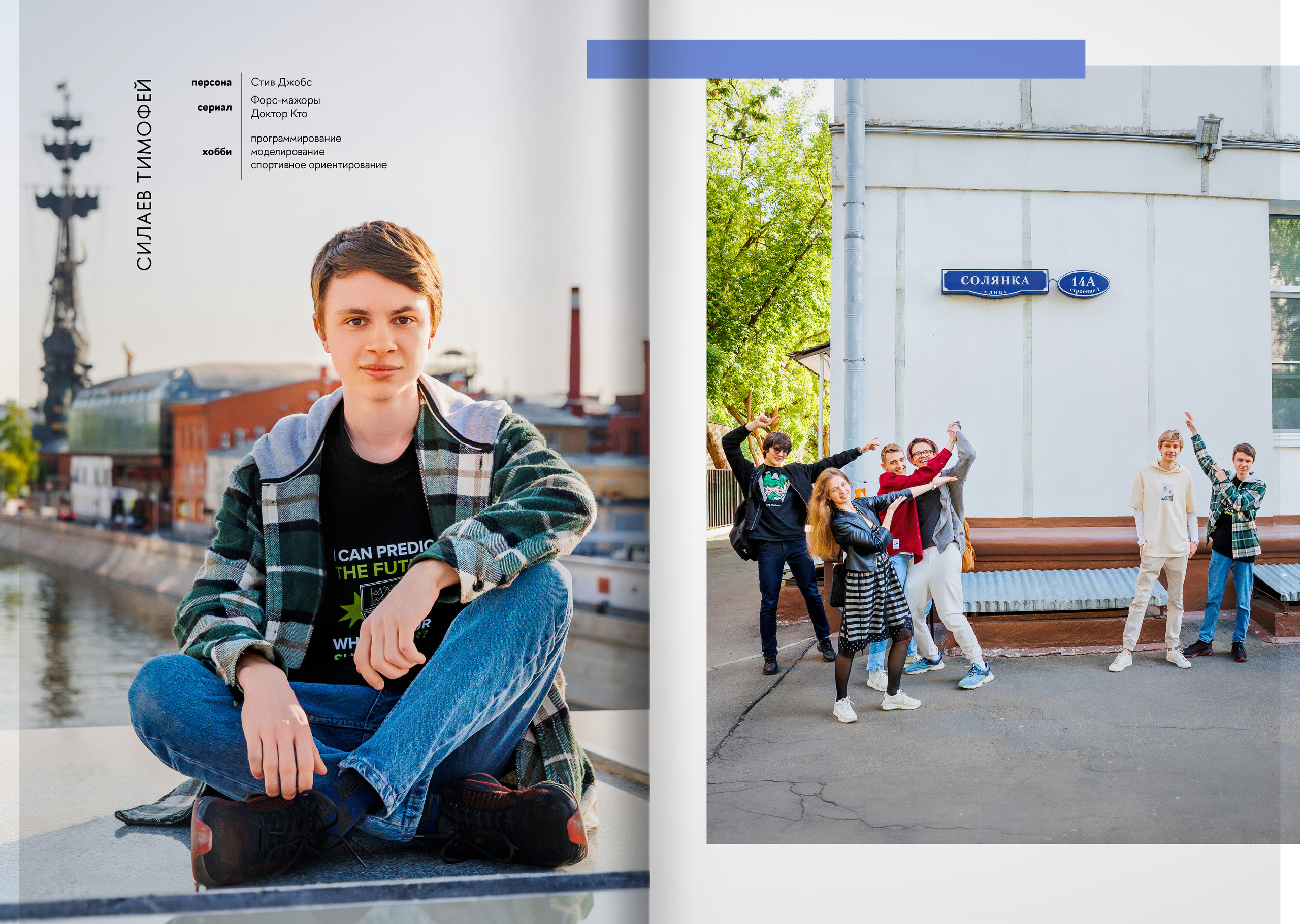 2023 — лицей ВШЭ — группа 11И4. ТВОЯ ШКОЛЬНАЯ ИСТОРИЯ — фотограф Юлия Федосеева