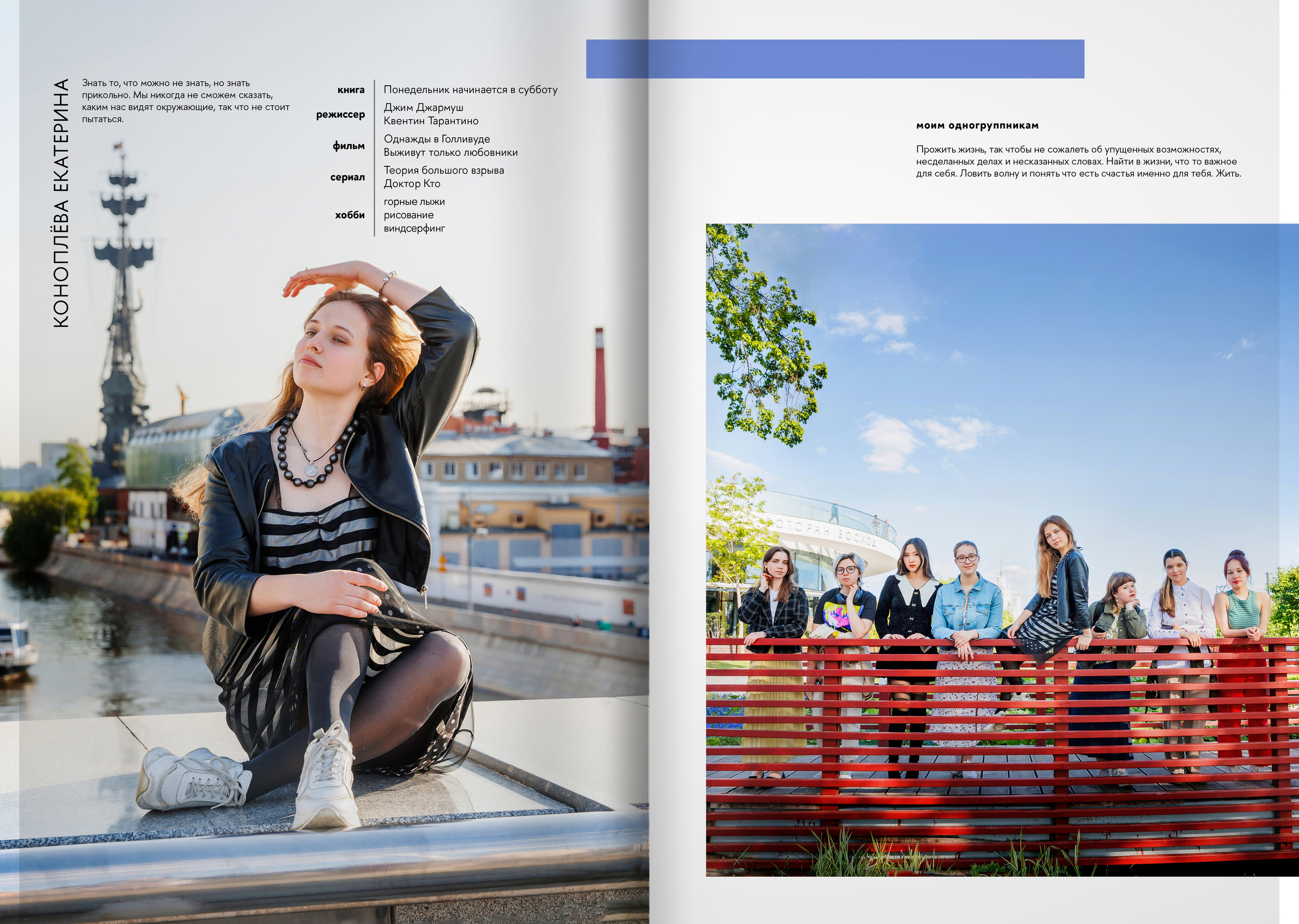 2023 — лицей ВШЭ — группа 11И4. ТВОЯ ШКОЛЬНАЯ ИСТОРИЯ — фотограф Юлия Федосеева