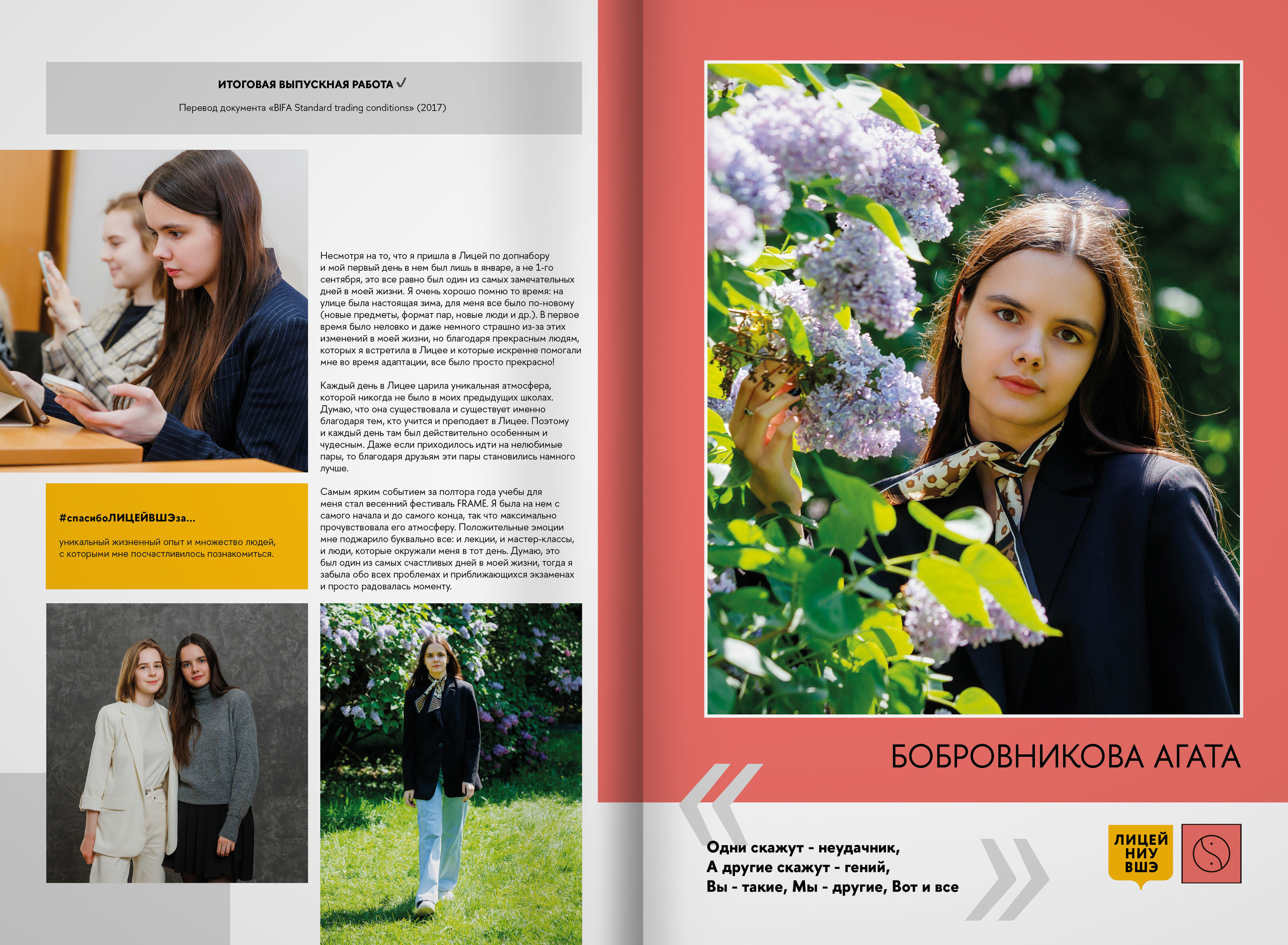 2023 — лицей ВШЭ — группа В1. ТВОЯ ШКОЛЬНАЯ ИСТОРИЯ — фотограф Юлия Федосеева