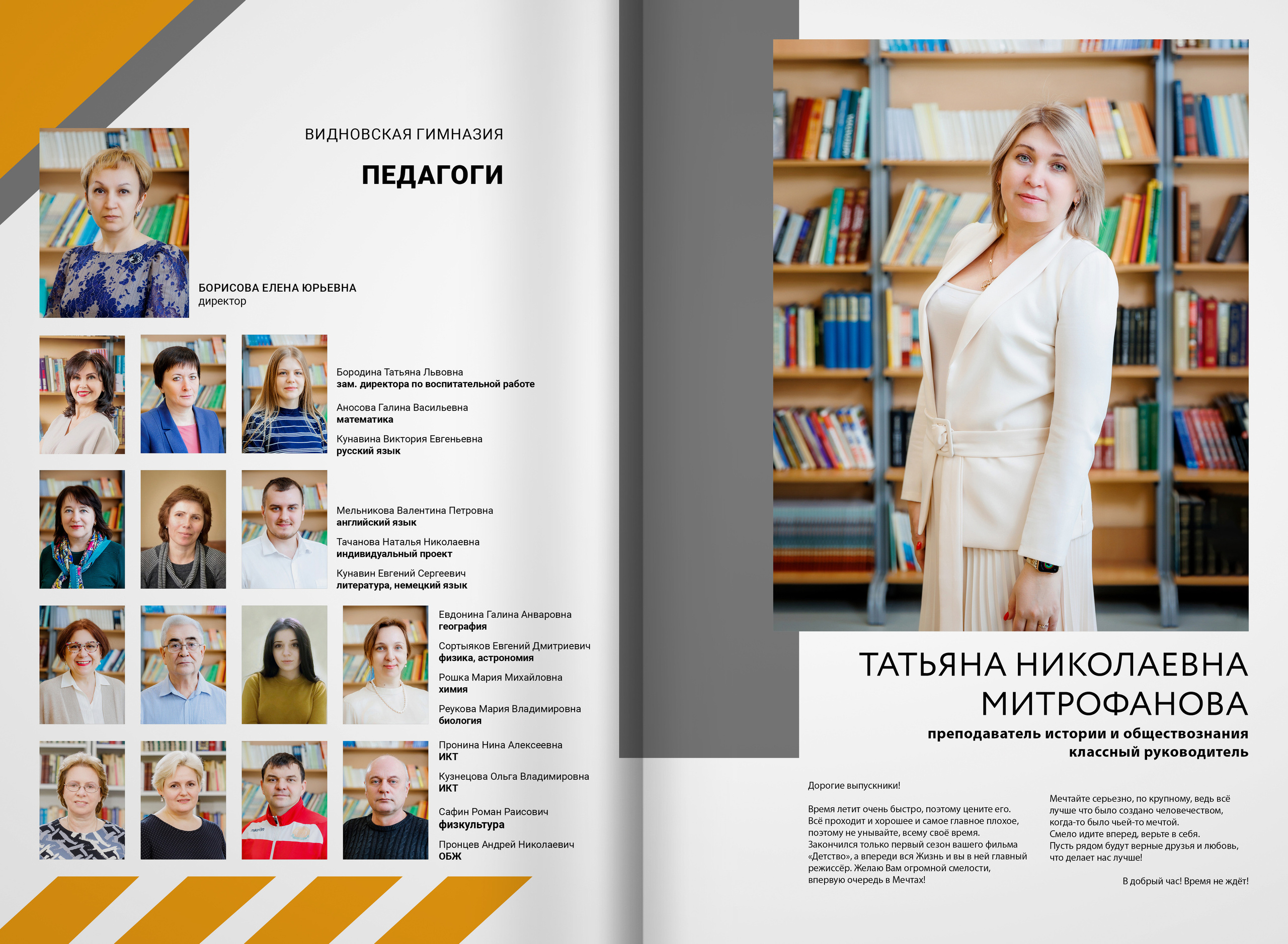 2023 — Видновская гимназия — 11Б. ТВОЯ ШКОЛЬНАЯ ИСТОРИЯ — фотограф Юлия Федосеева