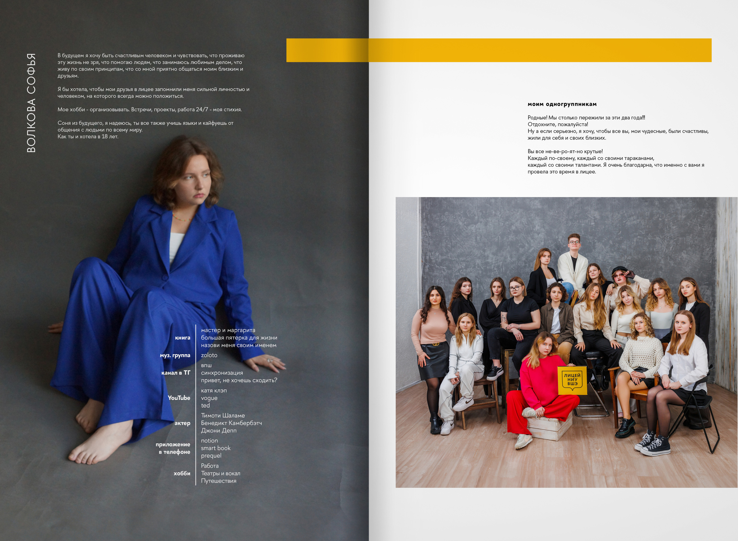 2023 — лицей ВШЭ — группа 11Г1. ТВОЯ ШКОЛЬНАЯ ИСТОРИЯ — фотограф Юлия Федосеева