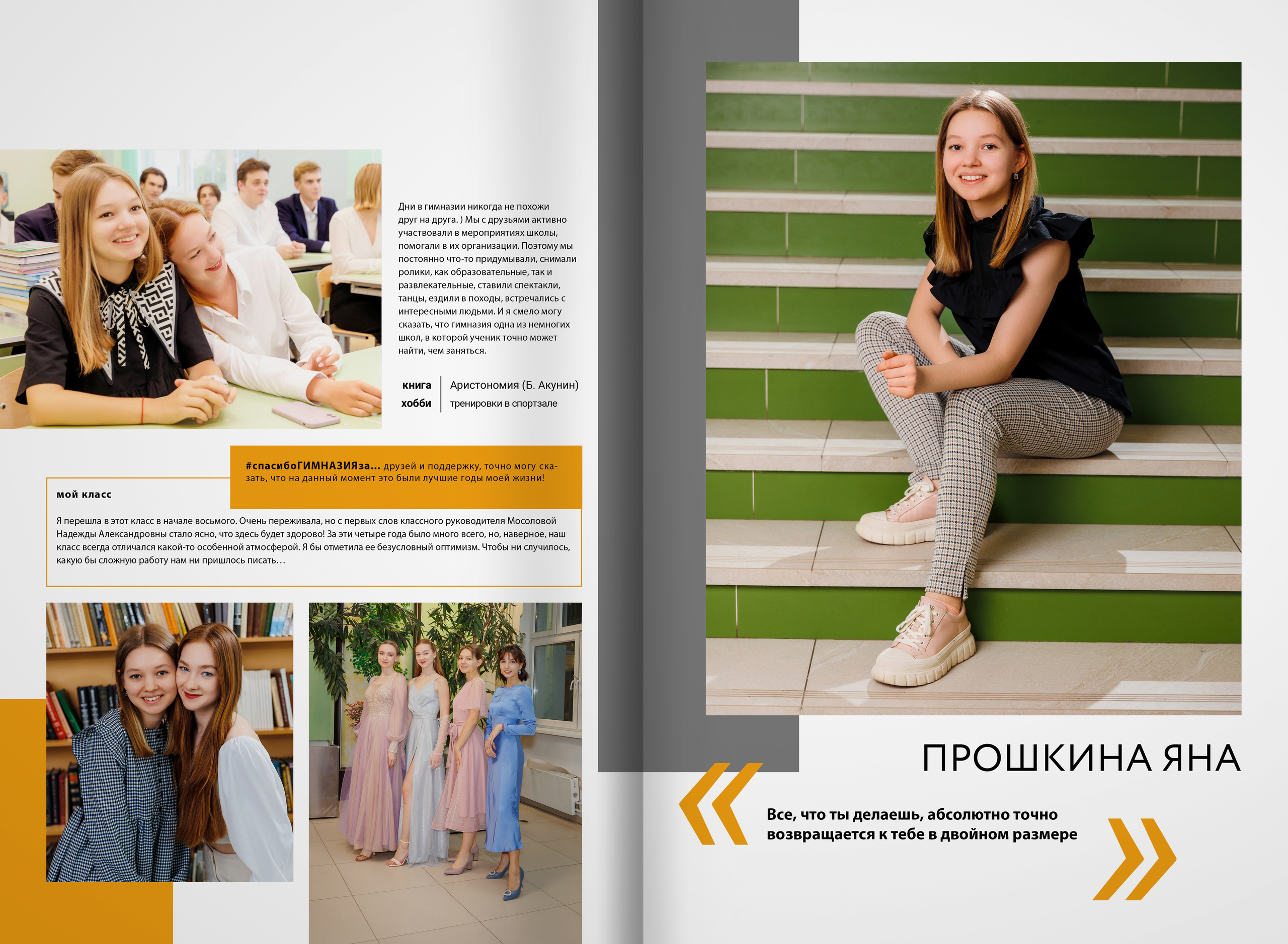 2023 — Видновская гимназия — 11Б. ТВОЯ ШКОЛЬНАЯ ИСТОРИЯ — фотограф Юлия Федосеева