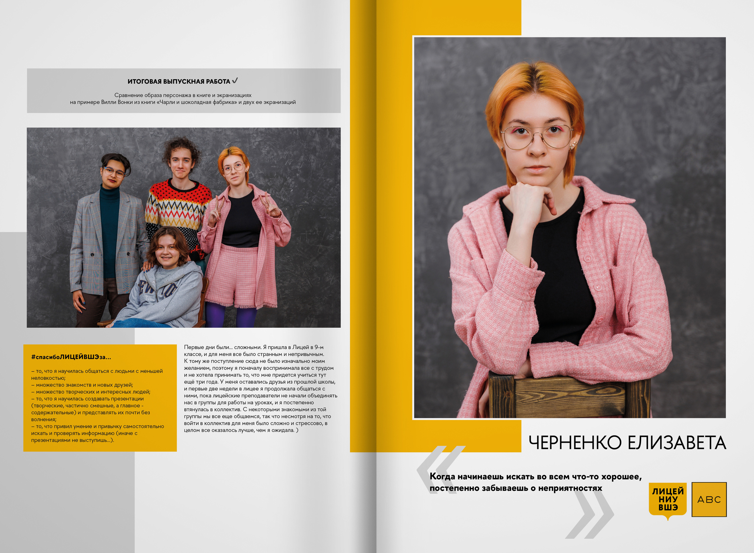 2023 — лицей ВШЭ — группа 11Г2. ТВОЯ ШКОЛЬНАЯ ИСТОРИЯ — фотограф Юлия Федосеева