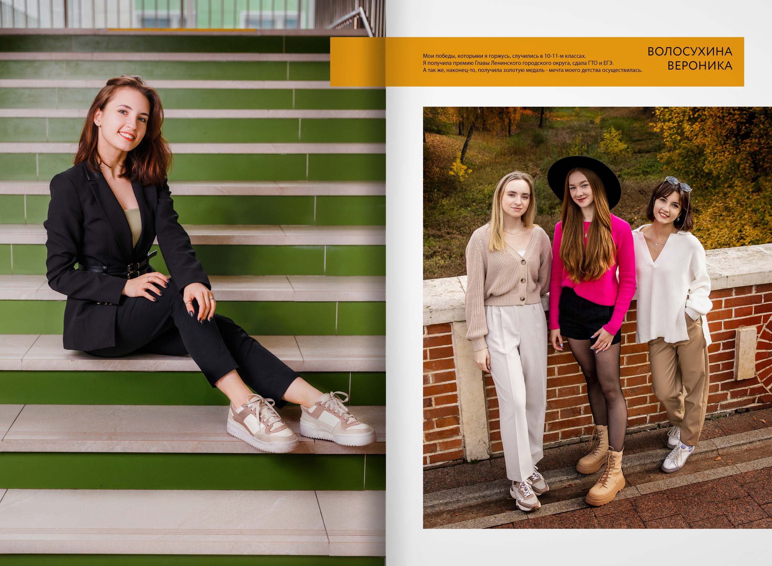 2023 — Видновская гимназия — 11Б. ТВОЯ ШКОЛЬНАЯ ИСТОРИЯ — фотограф Юлия Федосеева
