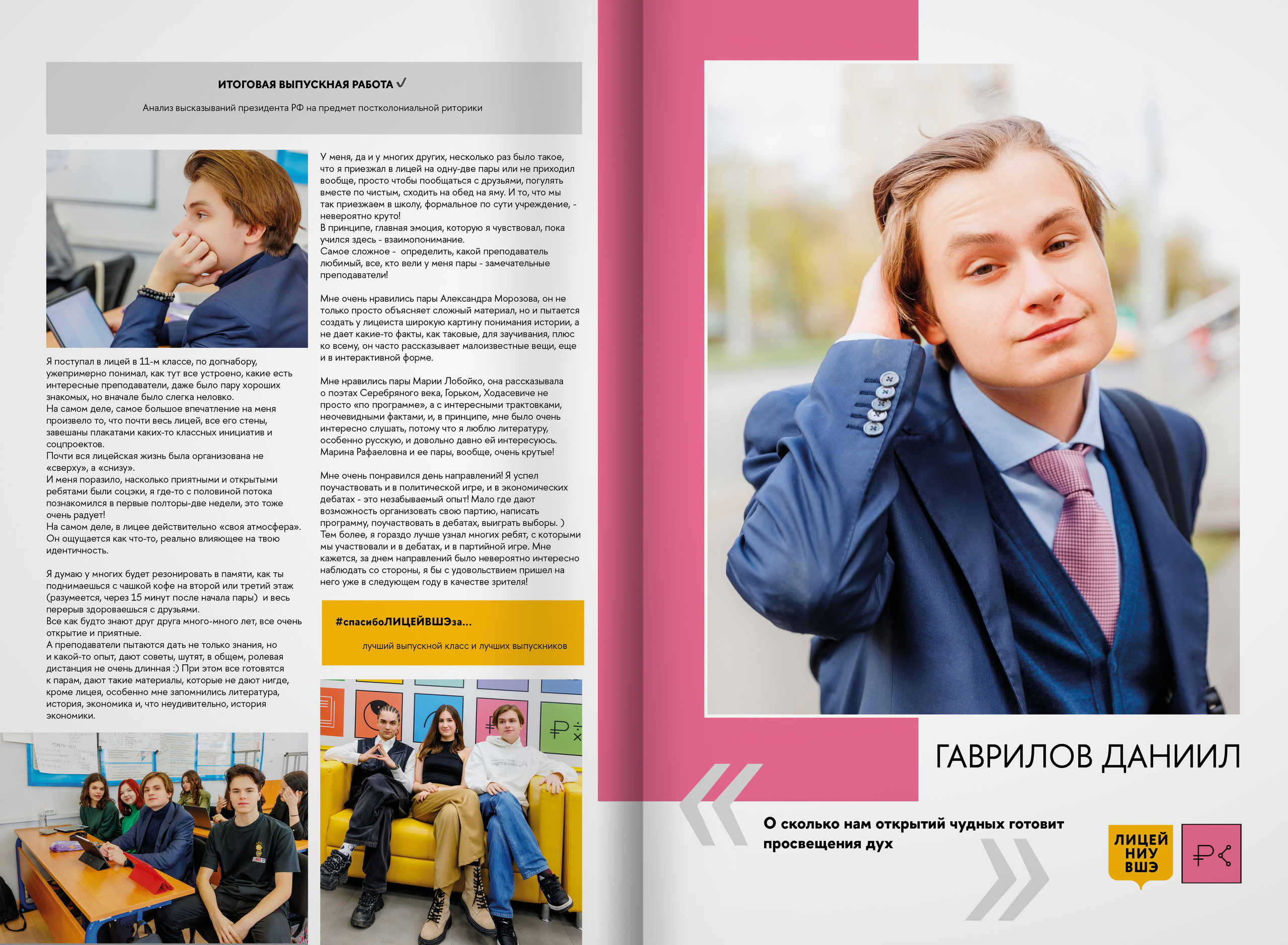 2023-лицей ВШЭ — группа 11С1. ТВОЯ ШКОЛЬНАЯ ИСТОРИЯ — фотограф Юлия Федосеева