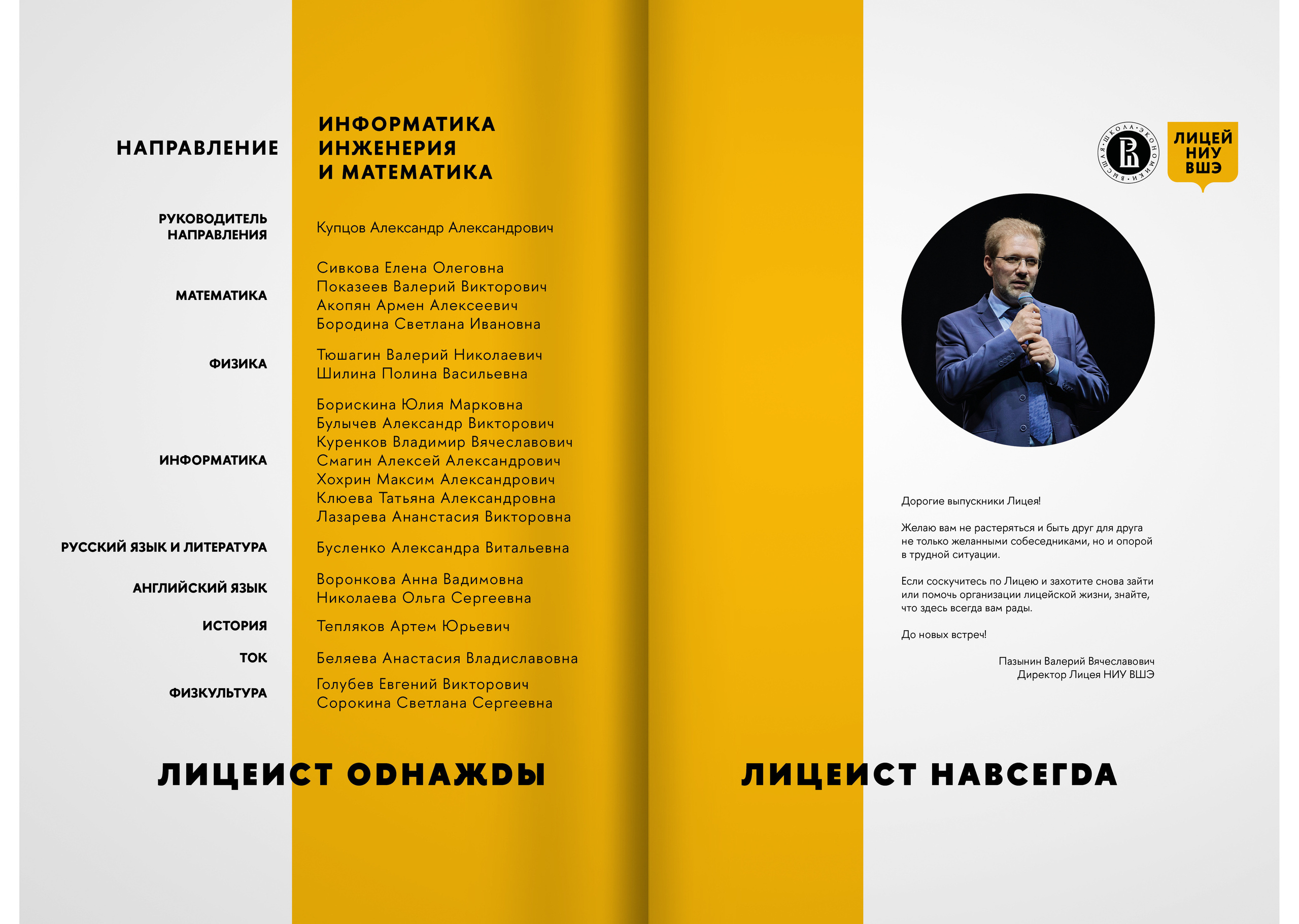 2023 — лицей ВШЭ — группа 11И4. ТВОЯ ШКОЛЬНАЯ ИСТОРИЯ — фотограф Юлия Федосеева