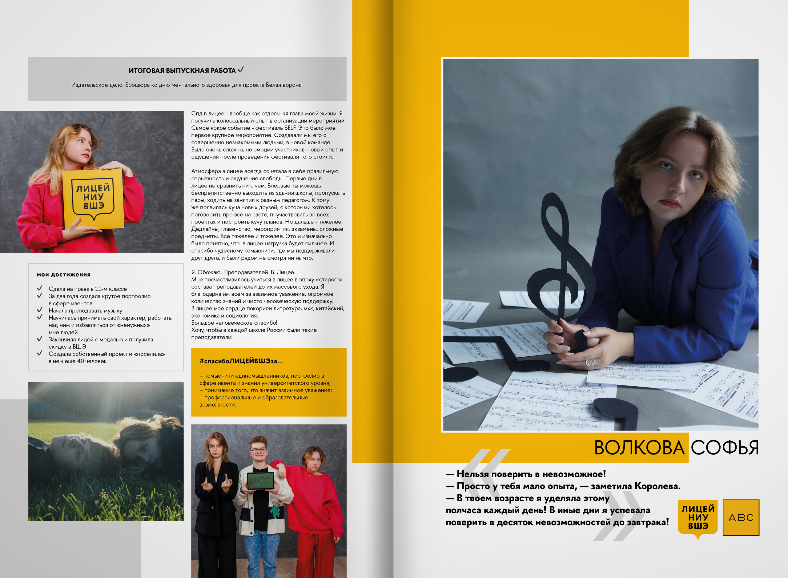 2023 — лицей ВШЭ — группа 11Г1. ТВОЯ ШКОЛЬНАЯ ИСТОРИЯ — фотограф Юлия Федосеева