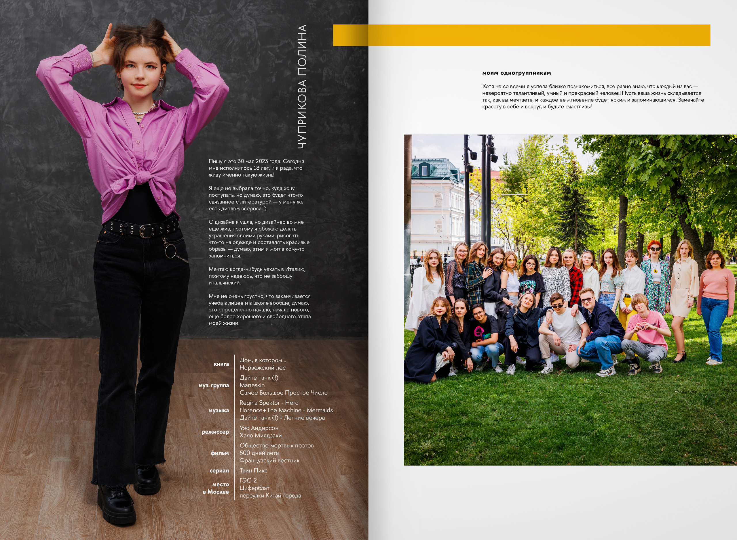 2023 — лицей ВШЭ — группа 11Г2. ТВОЯ ШКОЛЬНАЯ ИСТОРИЯ — фотограф Юлия Федосеева