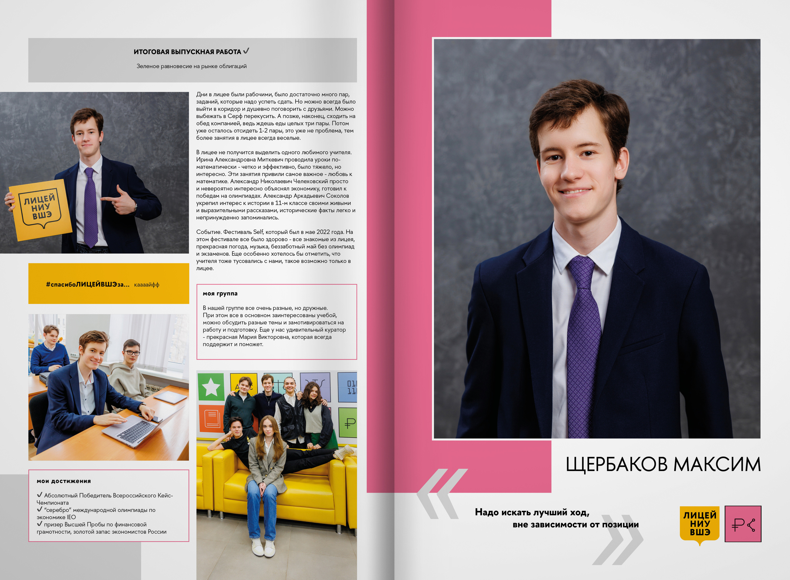 2023-лицей ВШЭ — группа 11С1. ТВОЯ ШКОЛЬНАЯ ИСТОРИЯ — фотограф Юлия Федосеева