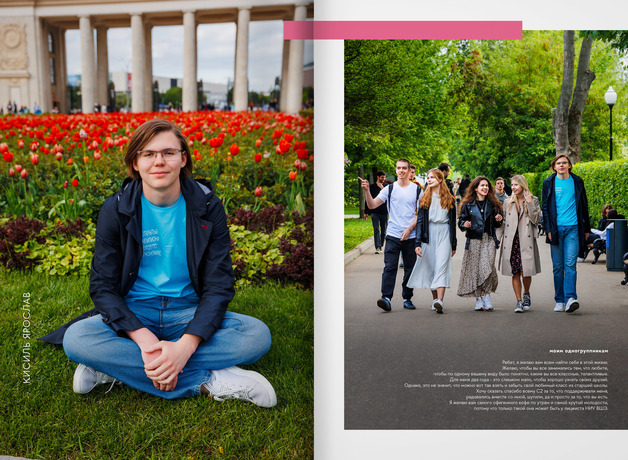 2023 — лицей ВШЭ — группа 11С2. ТВОЯ ШКОЛЬНАЯ ИСТОРИЯ — фотограф Юлия Федосеева