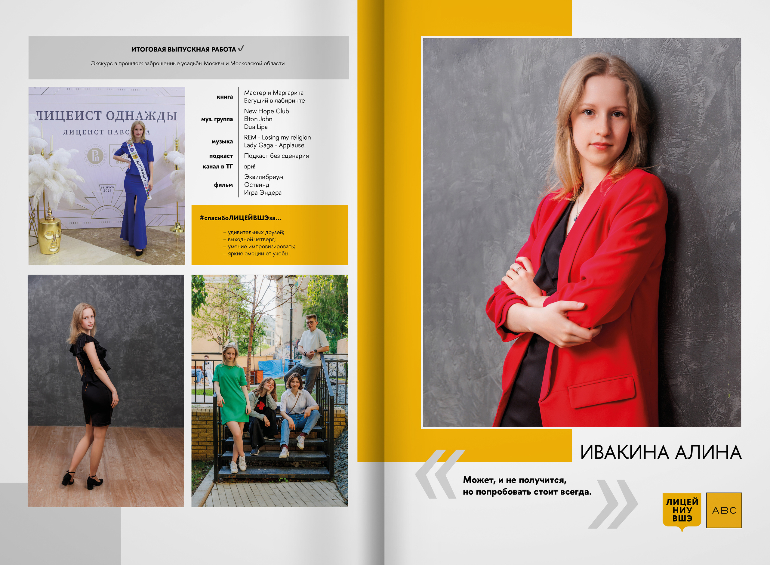 2023 — лицей ВШЭ — группа 11Г2. ТВОЯ ШКОЛЬНАЯ ИСТОРИЯ — фотограф Юлия Федосеева
