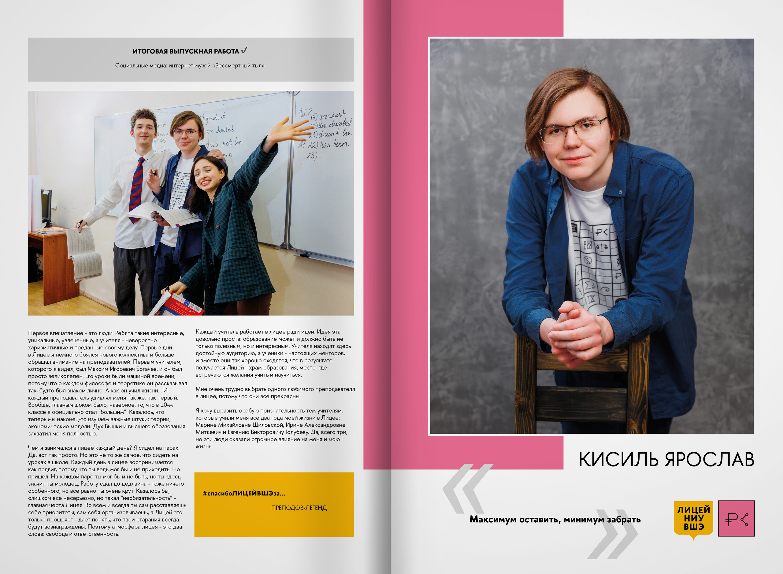2023 — лицей ВШЭ — группа 11С2. ТВОЯ ШКОЛЬНАЯ ИСТОРИЯ — фотограф Юлия Федосеева